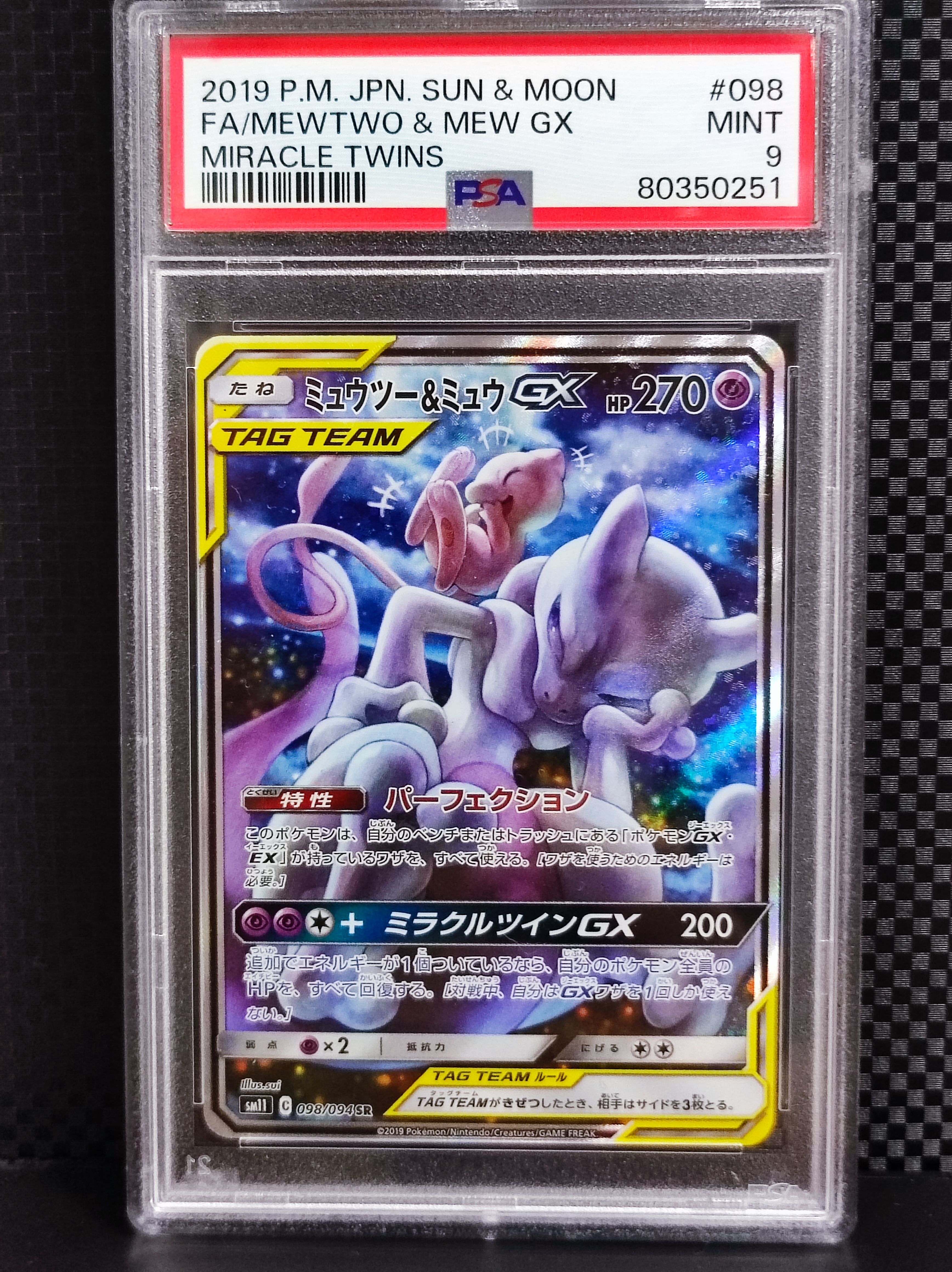 ミュウツー&ミュウGX SR: SA[SM11 098/094](拡張パック「ミラクルツイン」)