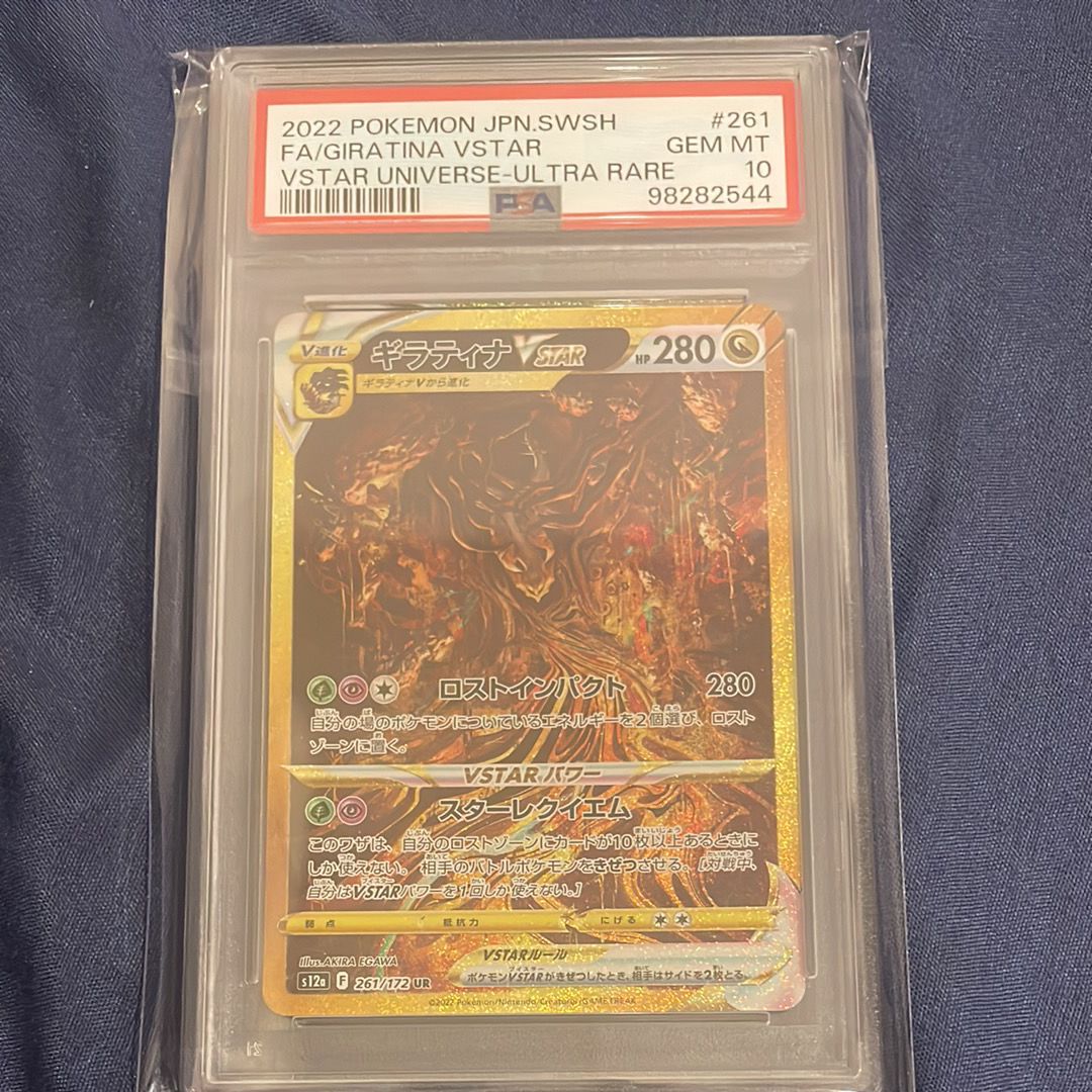 ギラティナVSTAR UR[s12a 261/172](ハイクラスパック「VSTARユニバース」)