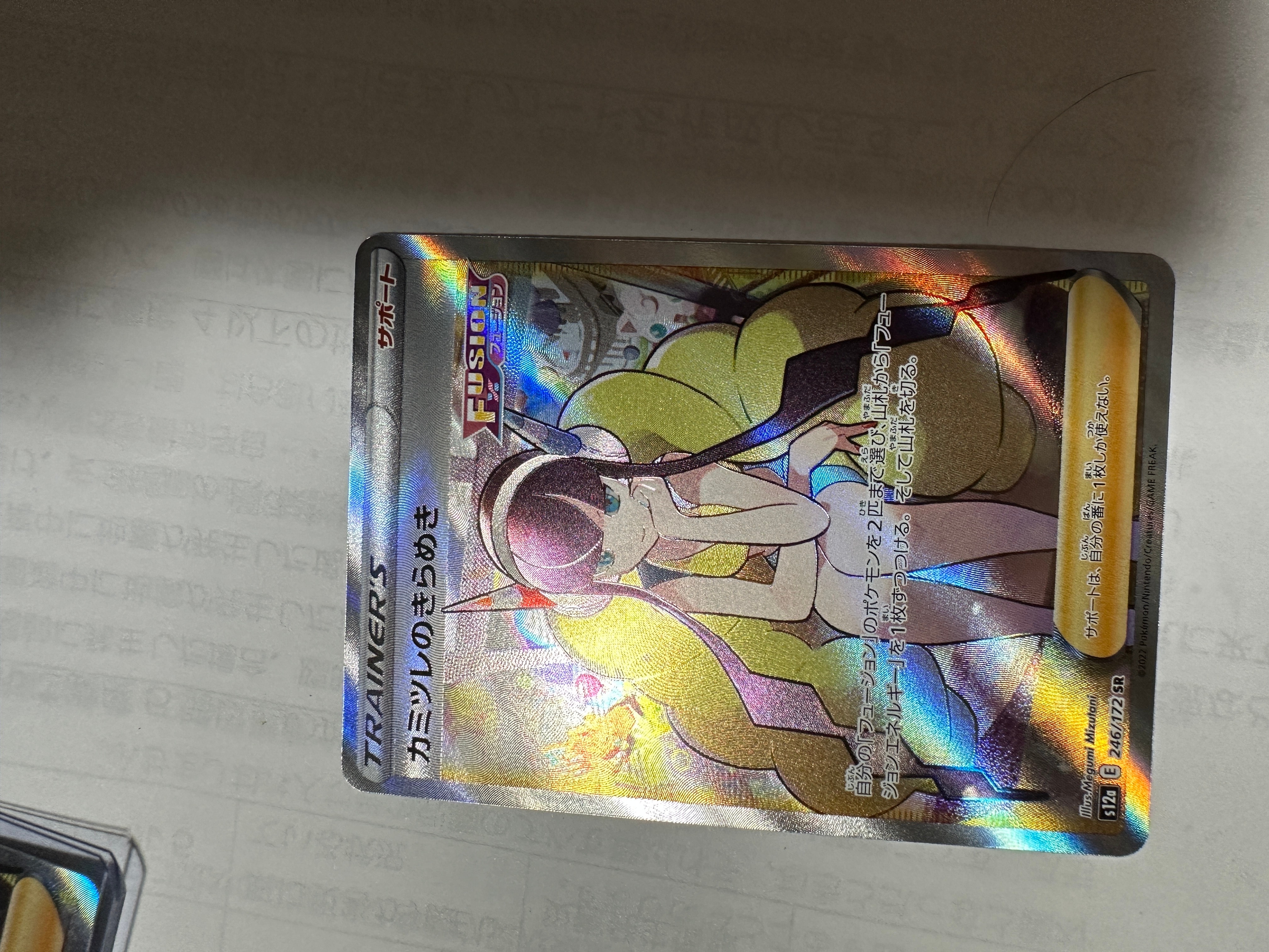 カミツレのきらめき SR[s12a 246/172](ハイクラスパック「VSTARユニバース」)