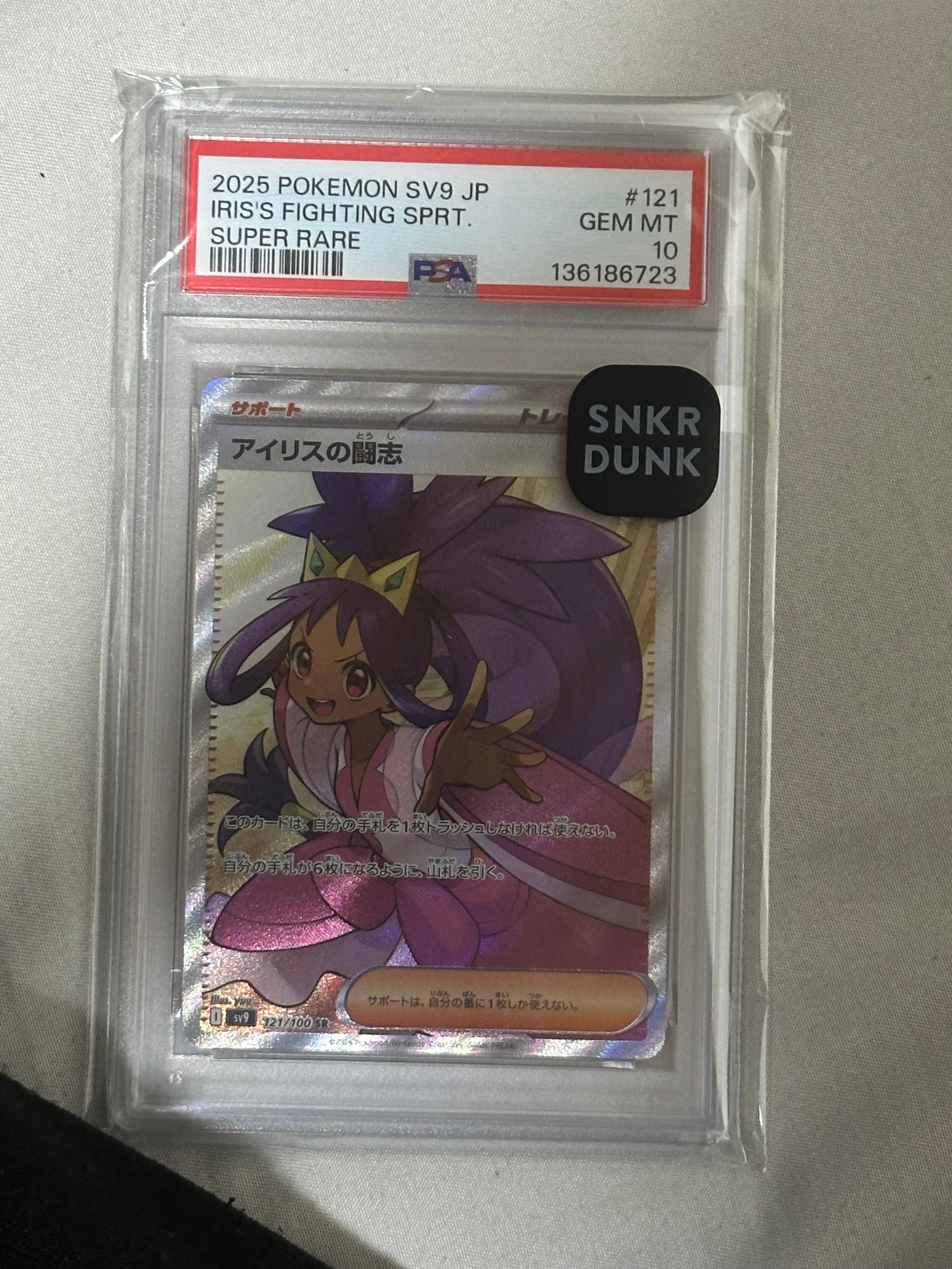 PSA10】アイリスの闘志 SR [SV9 121/100](拡張パック「バトル