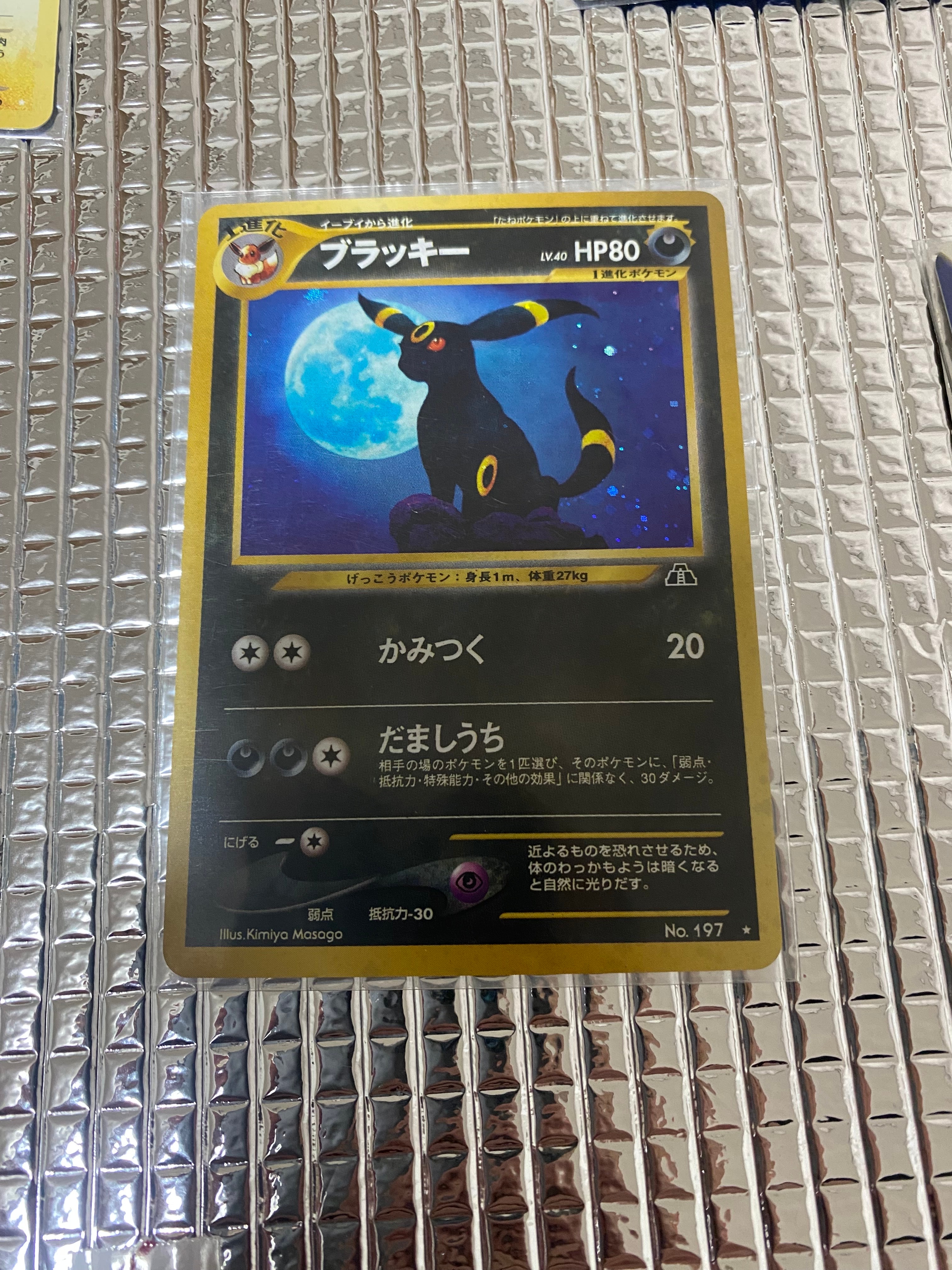 旧裏【ブラッキー】【状態B】neoシリーズ 拡張パック第2弾 遺跡をこえ