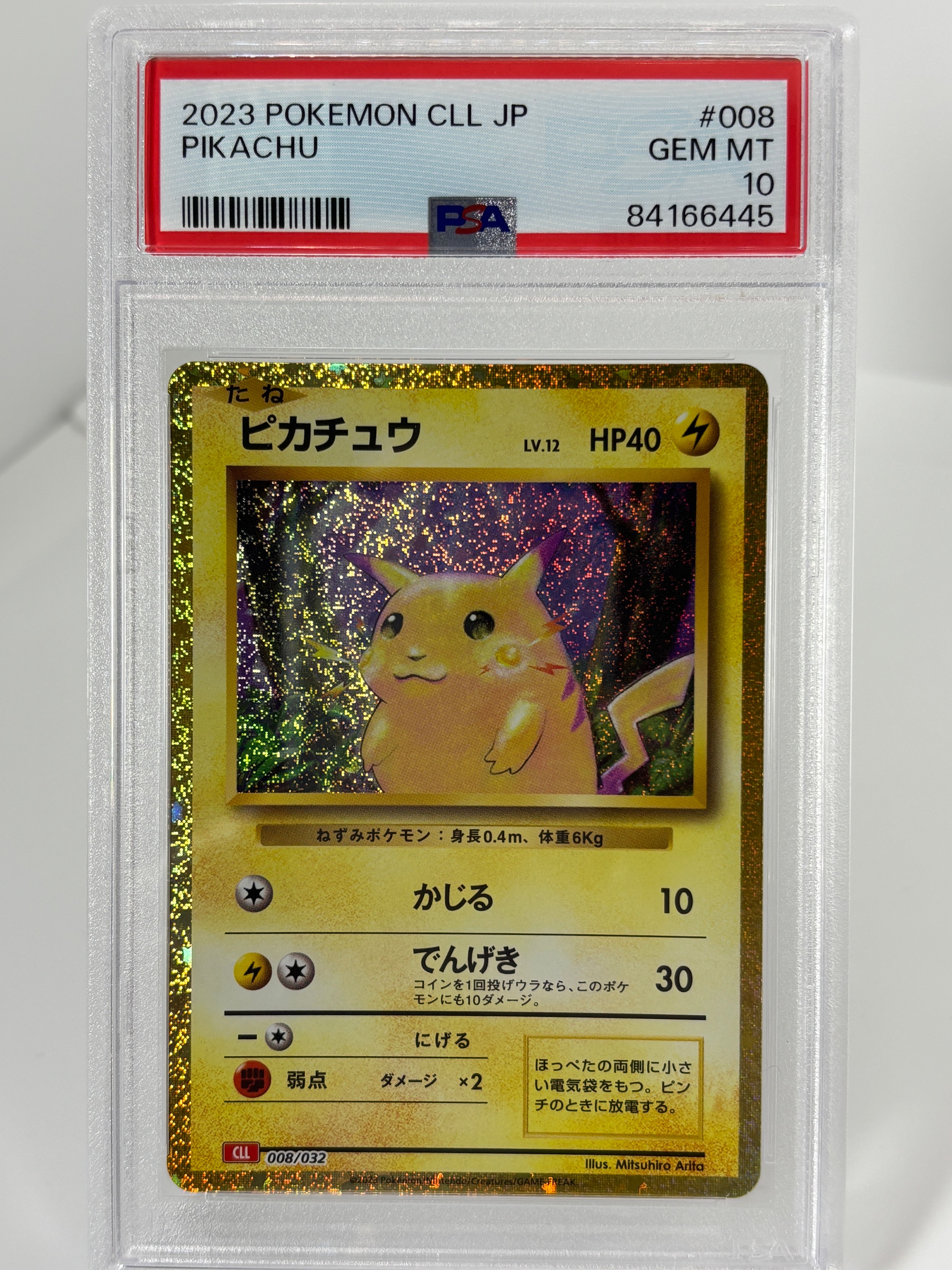 ピカチュウ [CLL 008/032](ポケモンカードゲーム Classic)
