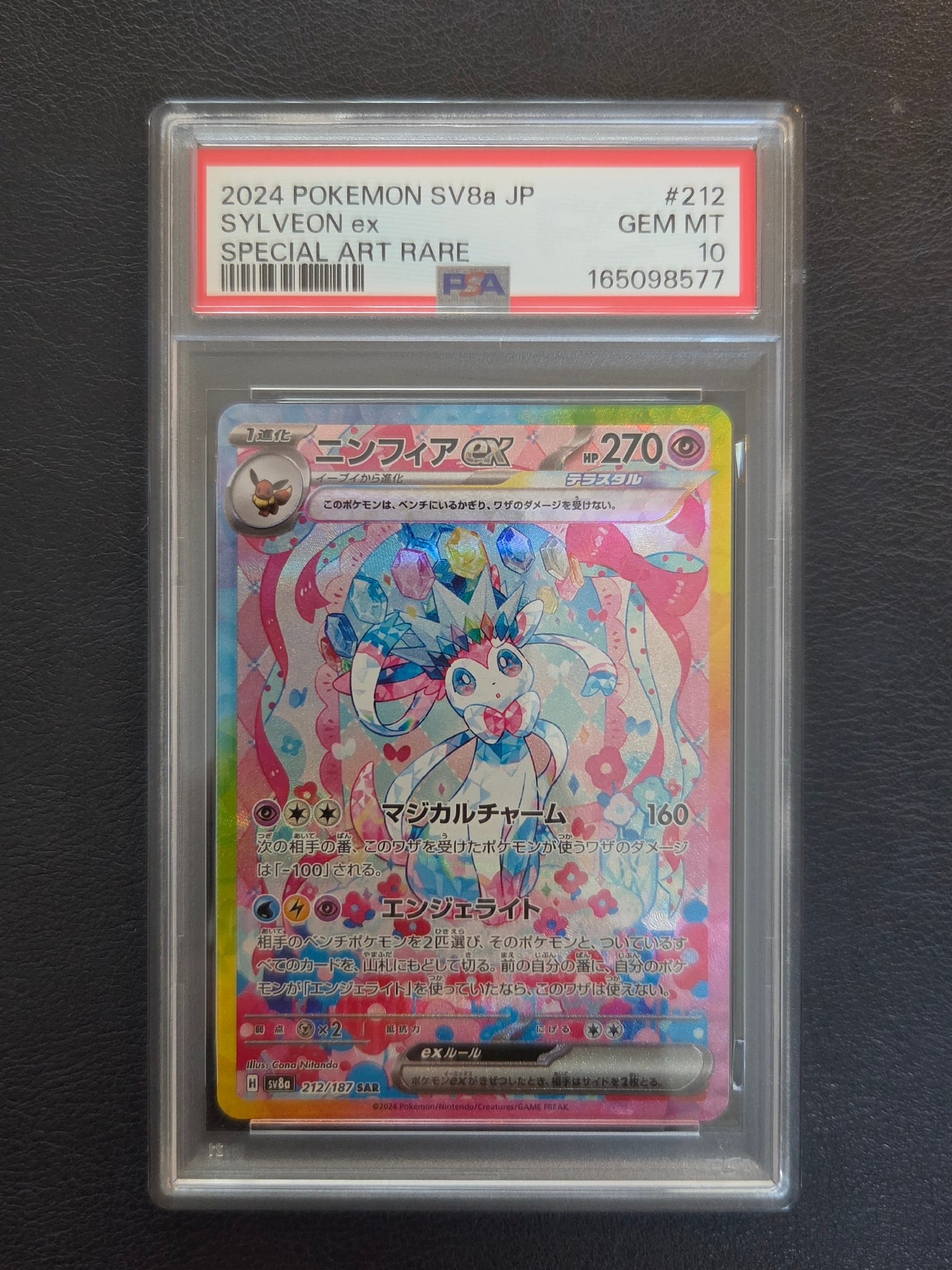 PSA10】ニンフィアex SAR [SV8a 212/187](ハイクラスパック「テラス