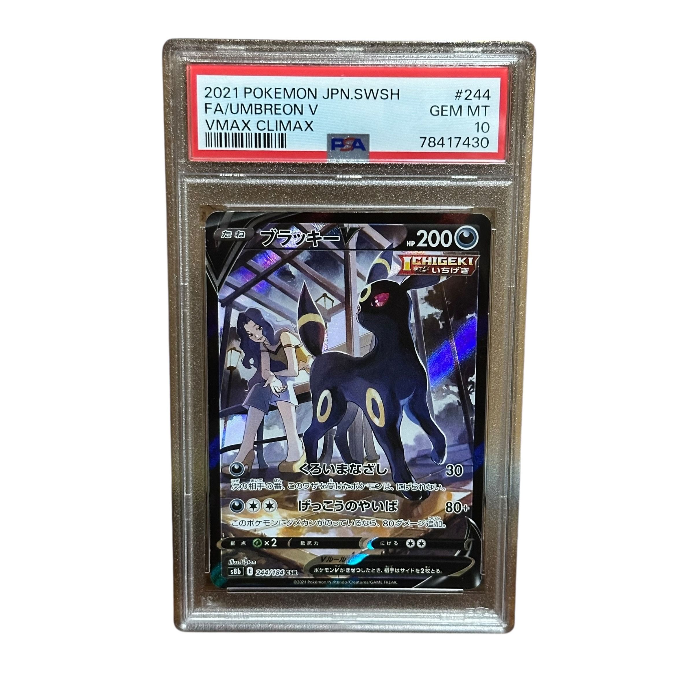 ブラッキーV CSR[S8b 244/184](ハイクラスパック「VMAXクライマックス」)