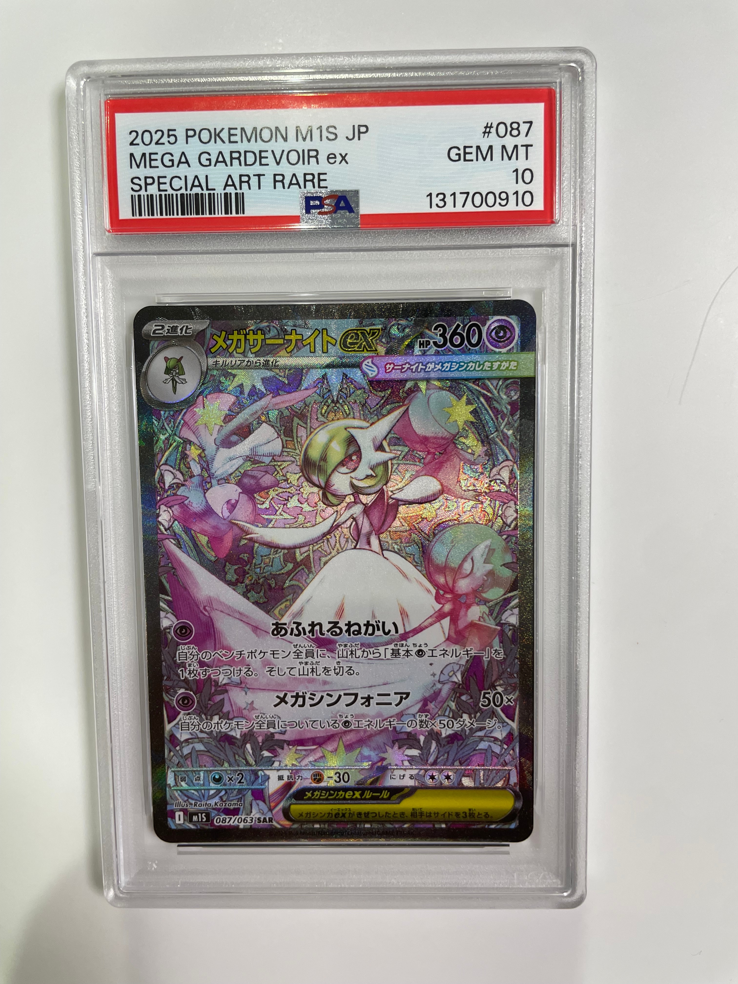 メガサーナイトex SAR [M1S 087/063](拡張パック「メガシンフォニア」)