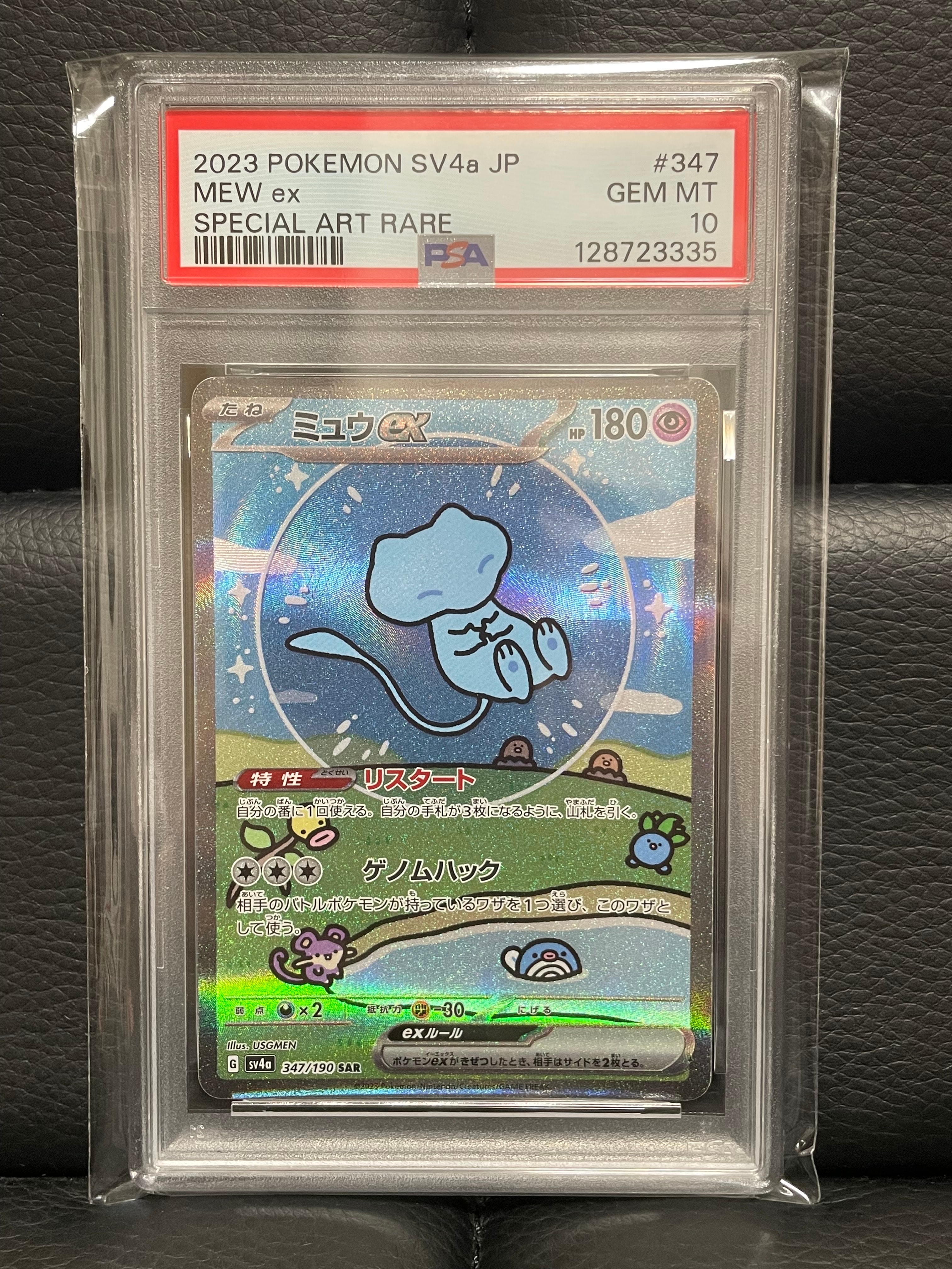 ミュウex SAR [SV4a 347/190](ハイクラスパック「シャイニートレジャーex」)