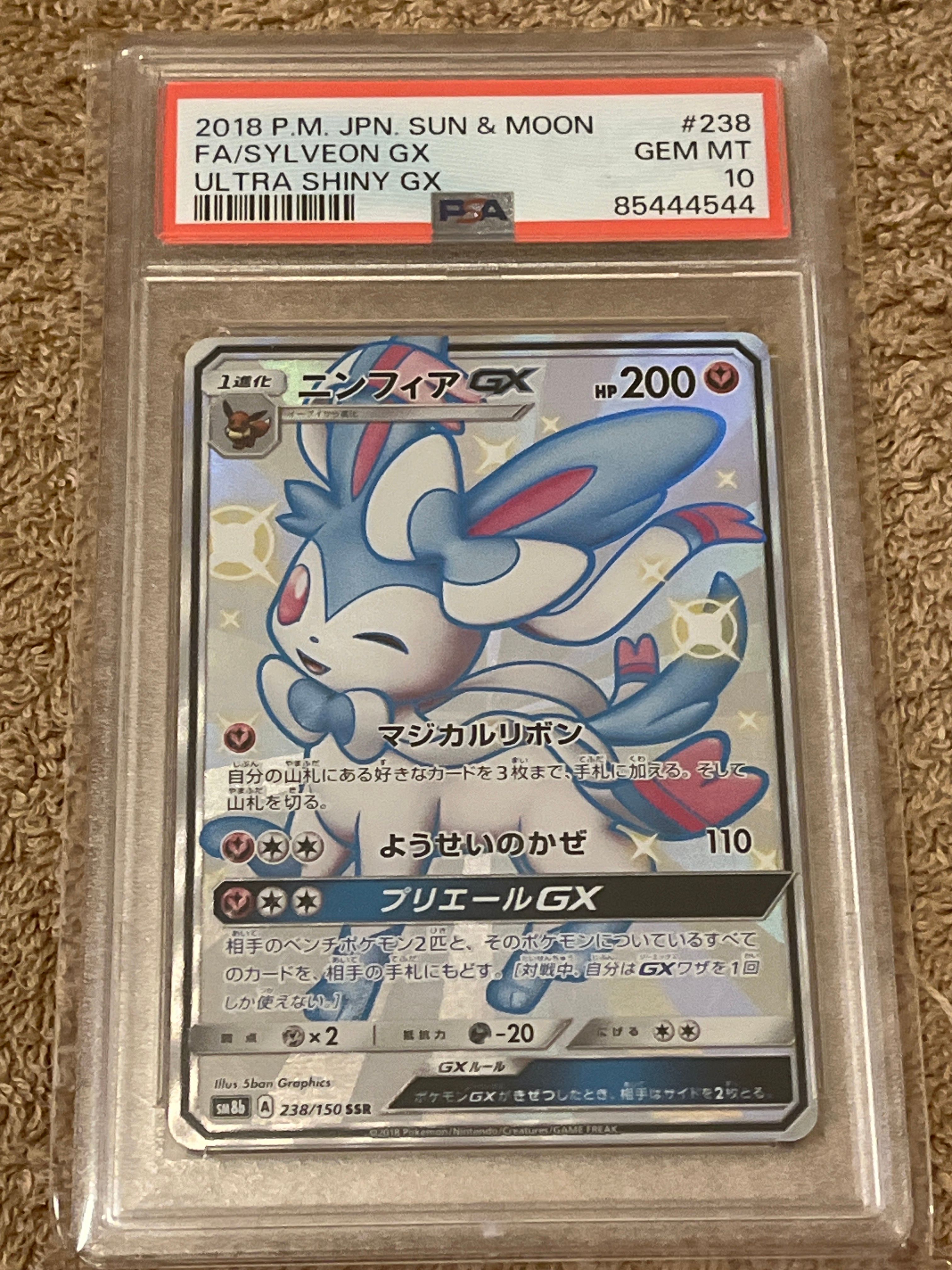 ニンフィアGX SSR[SM8b 238/150](ハイクラスパック「GXウルトラシャイニー」)