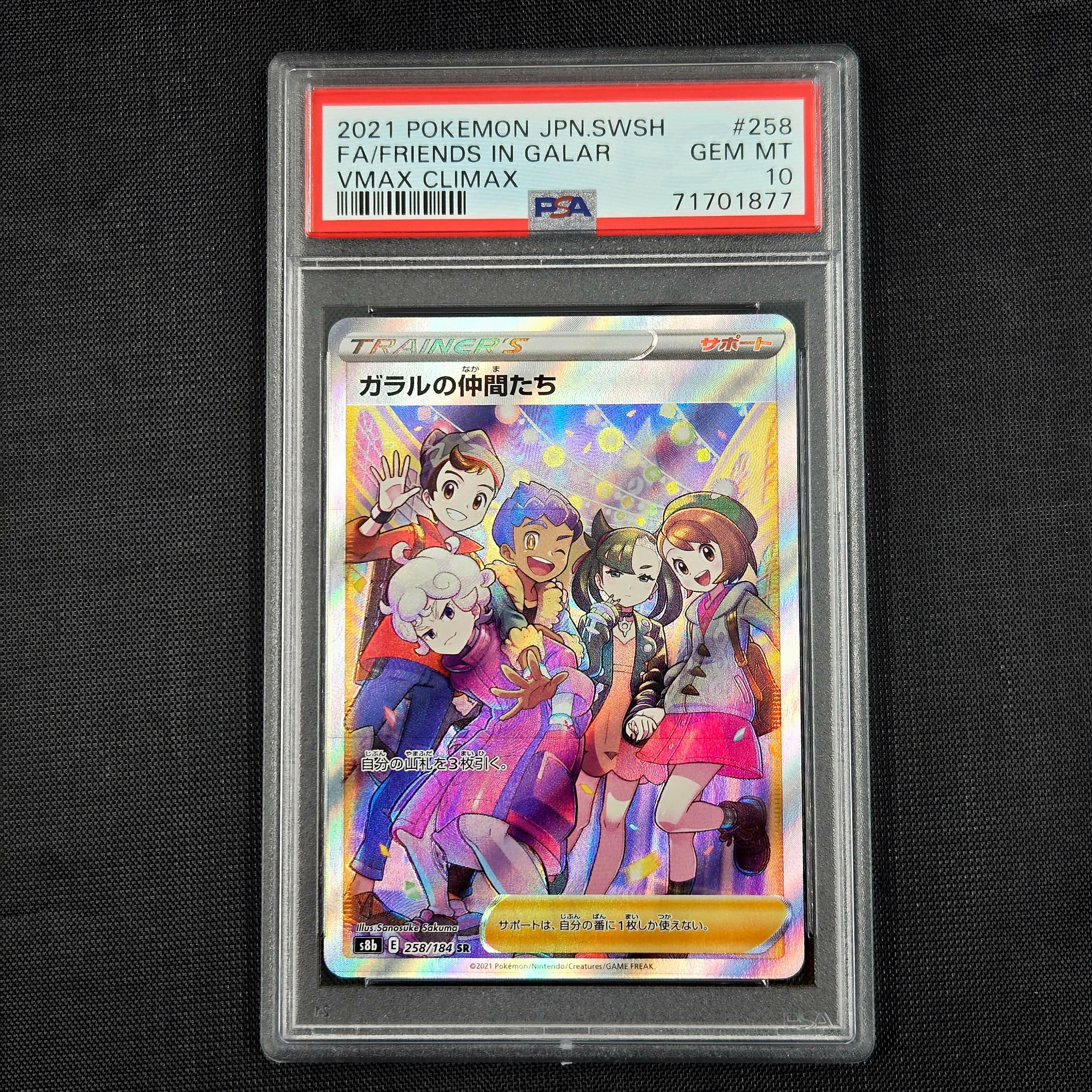 ガラルの仲間たち SR[S8b 258/184](ハイクラスパック「VMAXクライマックス」)