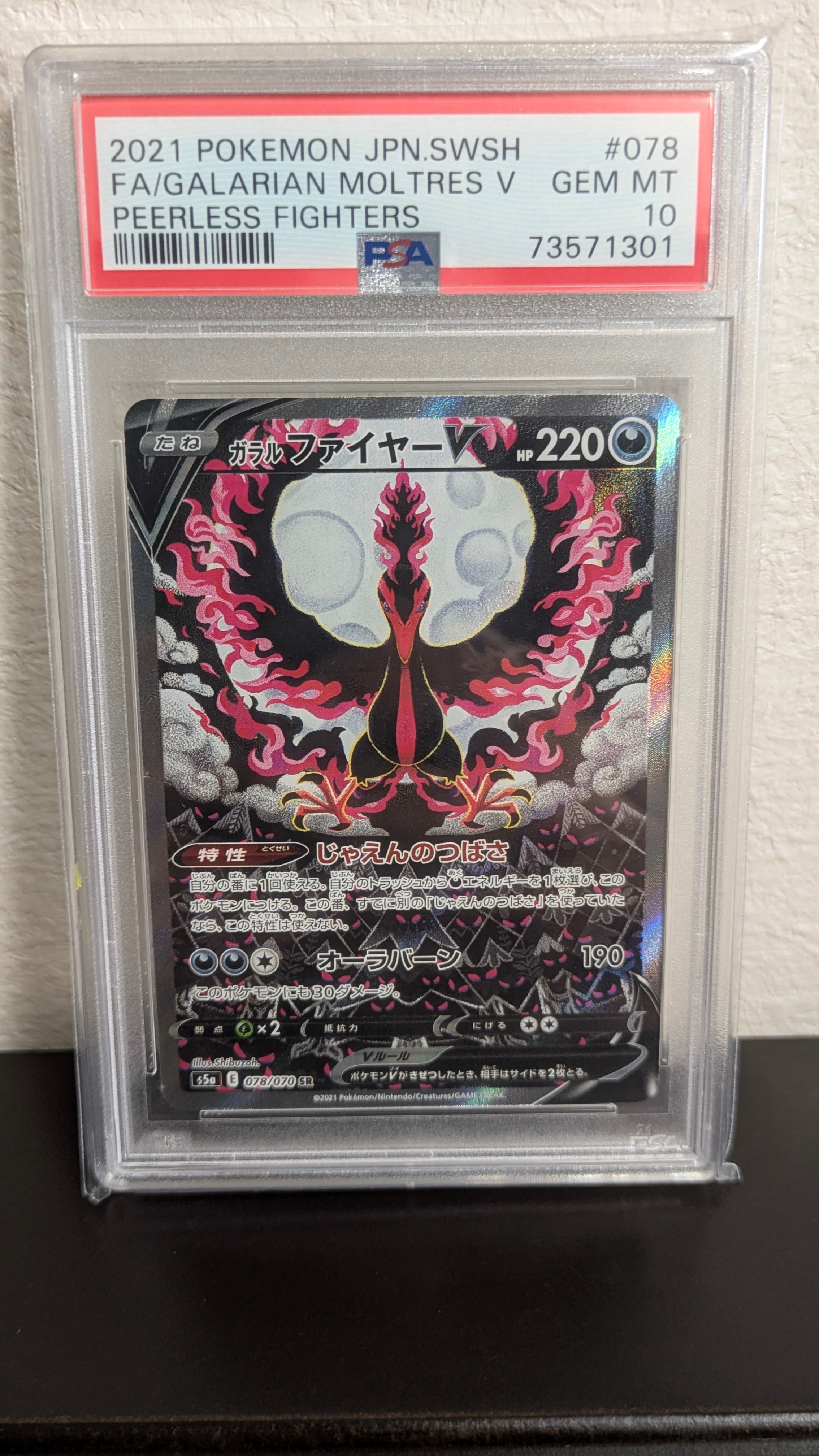 ガラルファイヤーV SR: SA[S5a 078/070](強化拡張パック「双璧のファイター」)