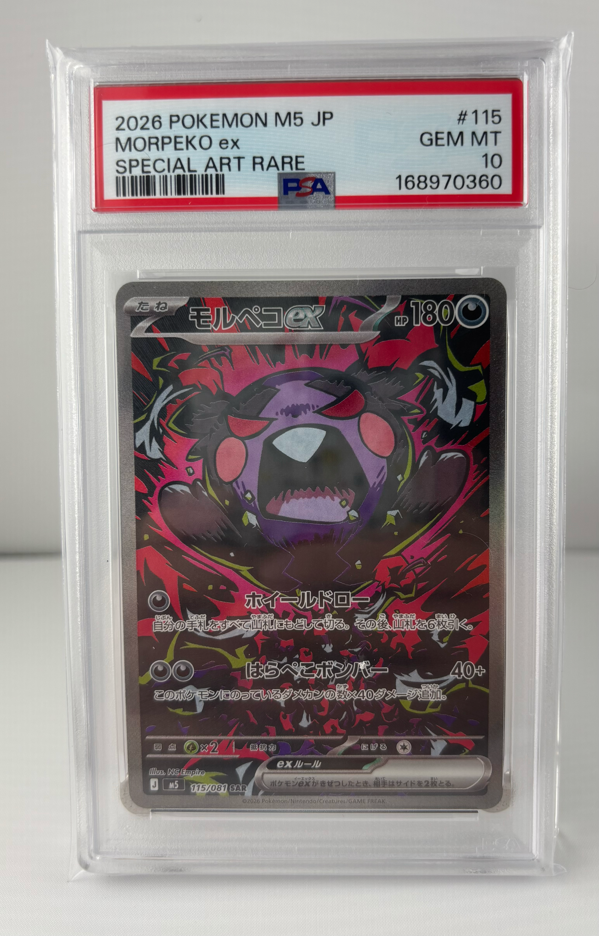 モルペコex SAR [M5 115/081](拡張パック「アビスアイ」)