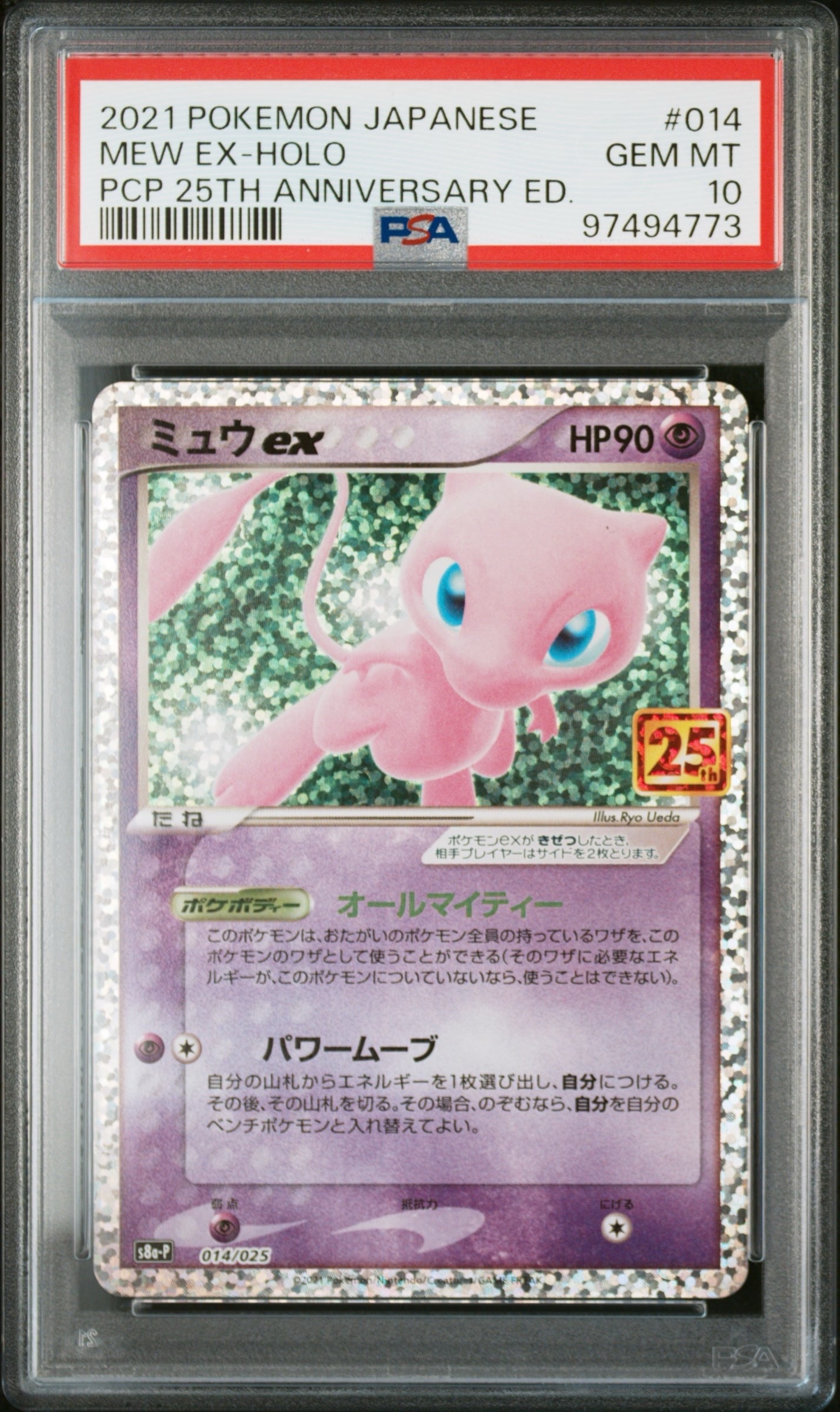 ミュウex: プロモ[S8a-P 014/025](プロモカードパック 25th ANNIVERSARY edition)