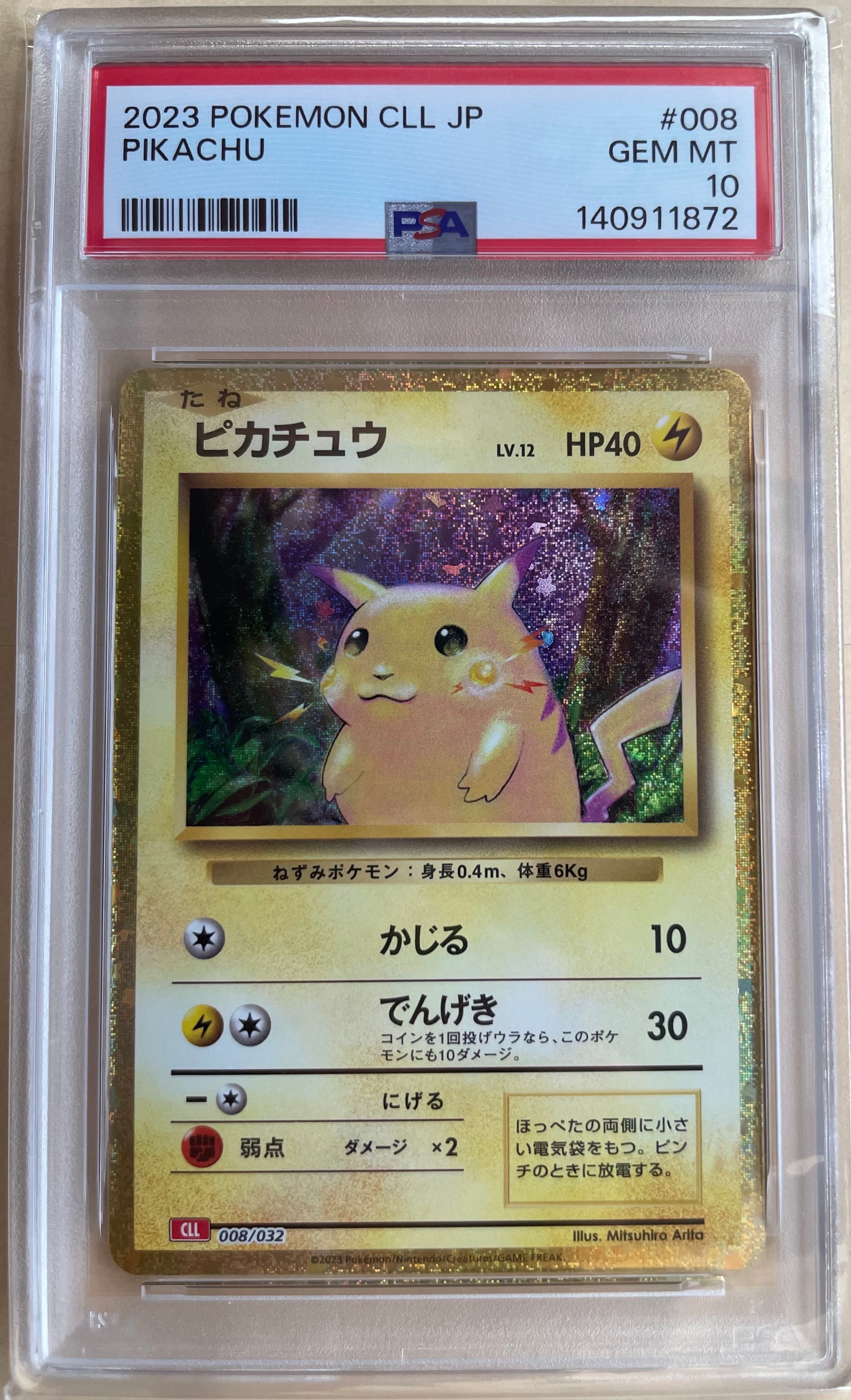 ピカチュウ [CLL 008/032](ポケモンカードゲーム Classic)の新品/中古