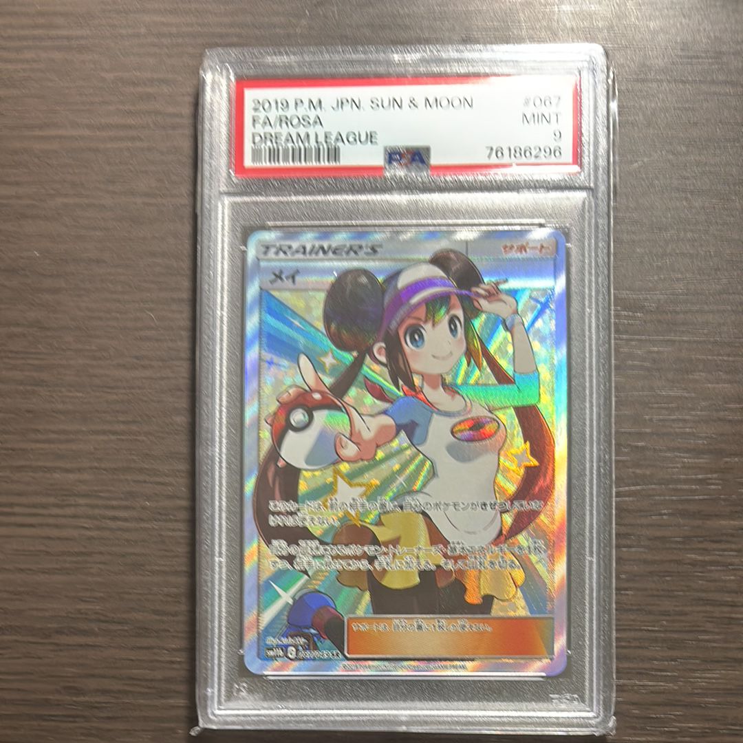 メイ SR[SM11b 067/049](強化拡張パック「ドリームリーグ」)
