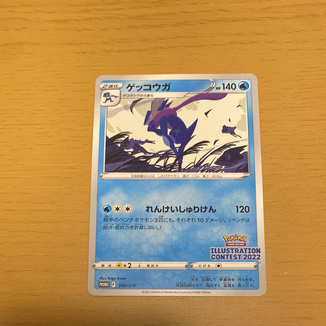 ゲッコウガ プロモ[PROMO339 S-P](プロモーションカード「ポケモンセンター・ポケモンストア・ポケモンセンターオンライン2000円以上購入特典」)