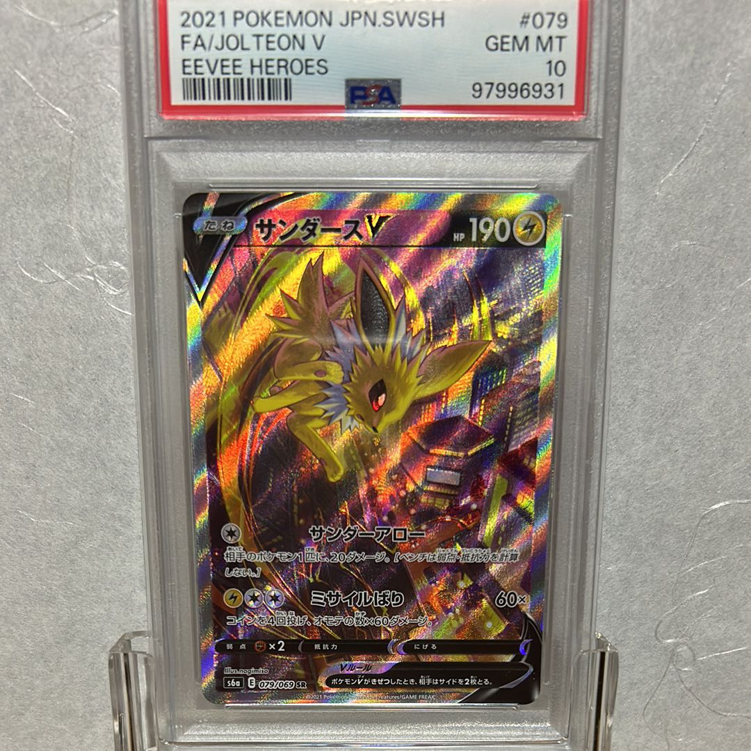 サンダースV SR: SA[S6a 079/069](強化拡張パック「イーブイヒーローズ」)
