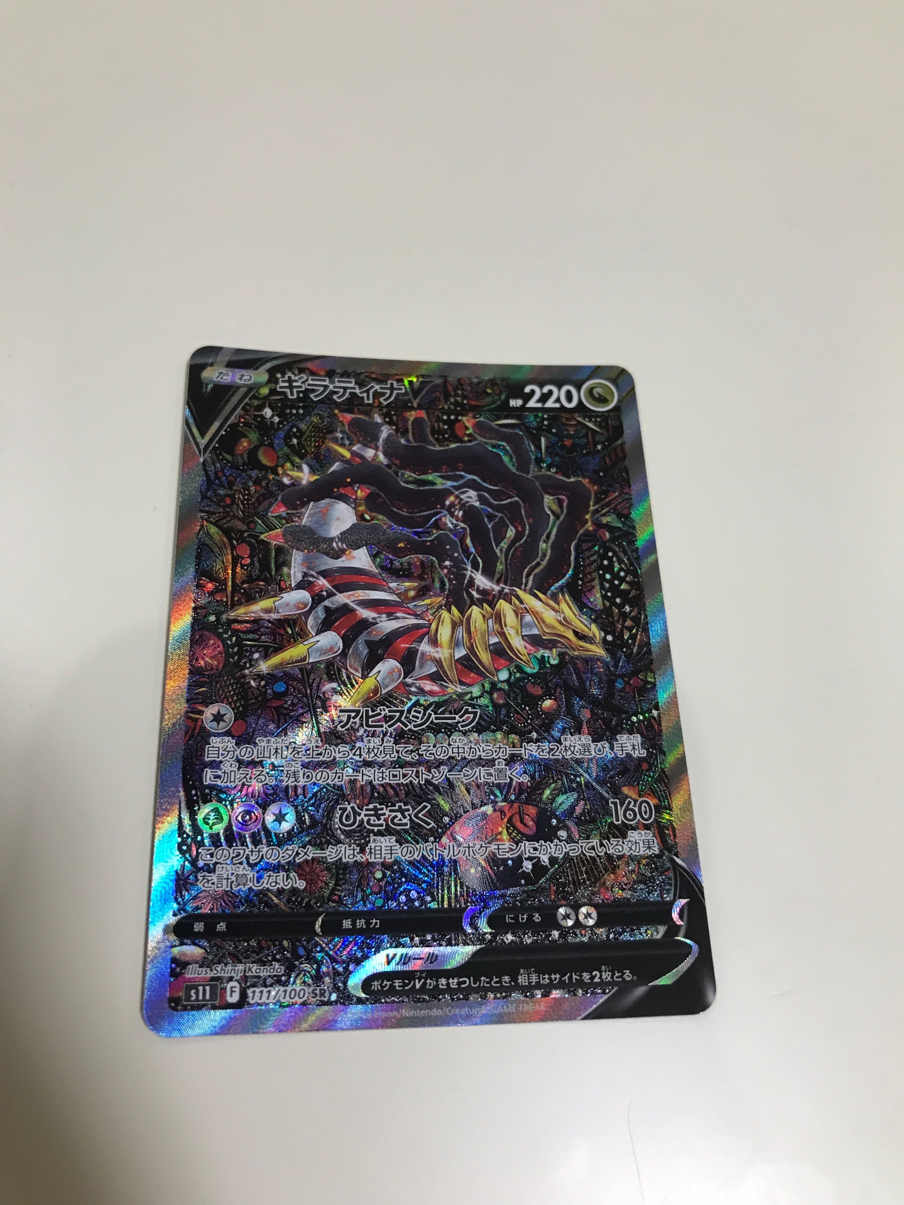 ギラティナV SR: SA[S11 111/100](拡張パック「ロストアビス」)