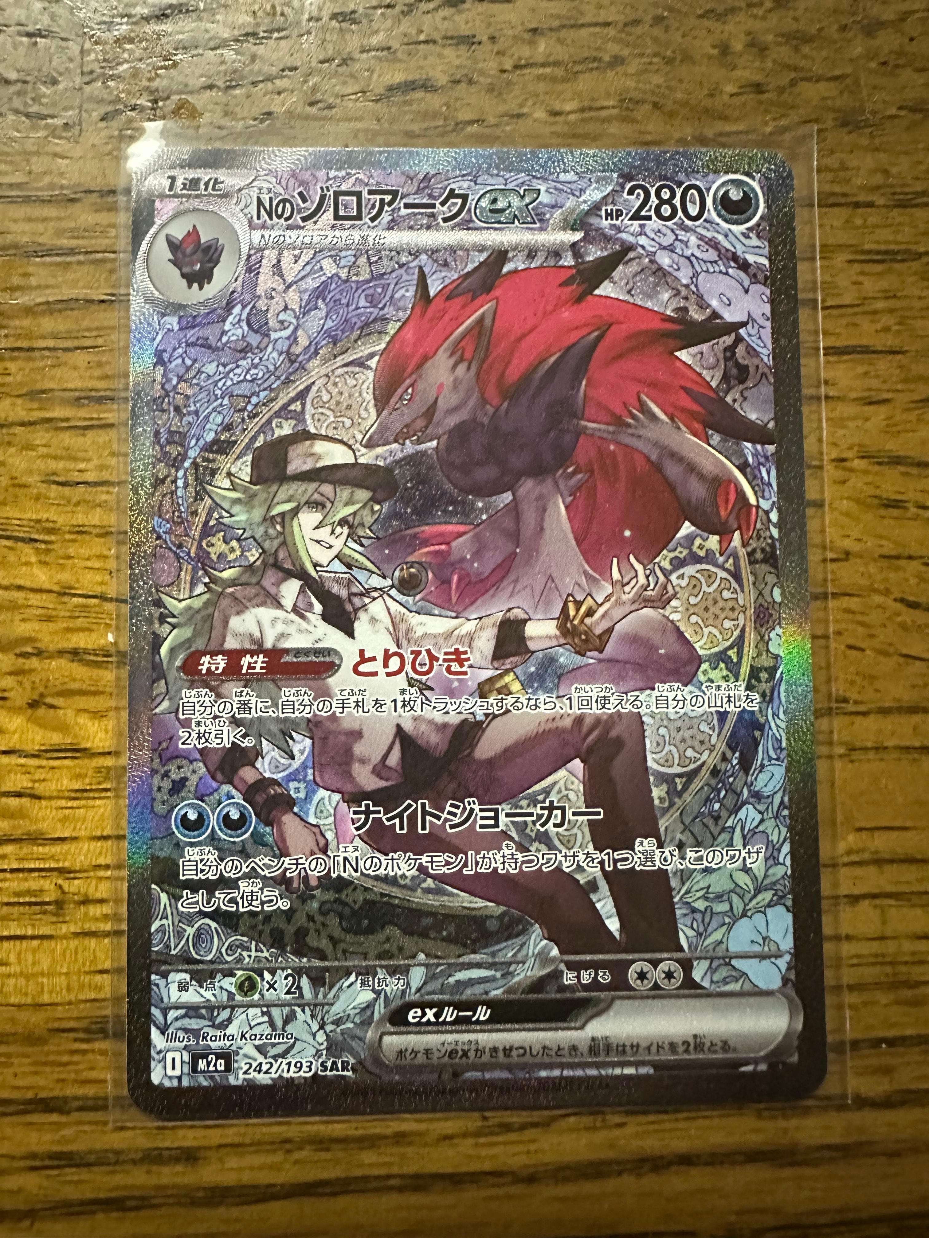 Nのゾロアークex SAR [M2a 242/193](ハイクラスパック「MEGAドリームex」)