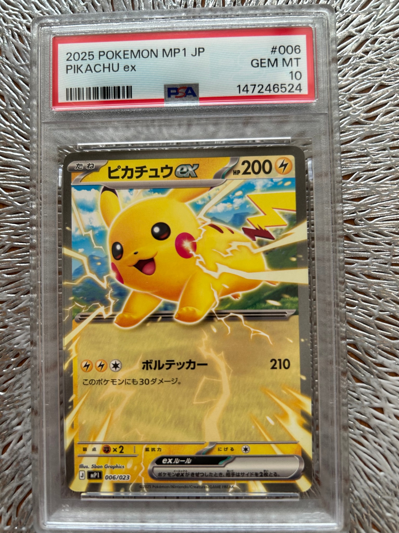 ピカチュウex [MP1 006/23](スタートデッキ100「バトルコレクション