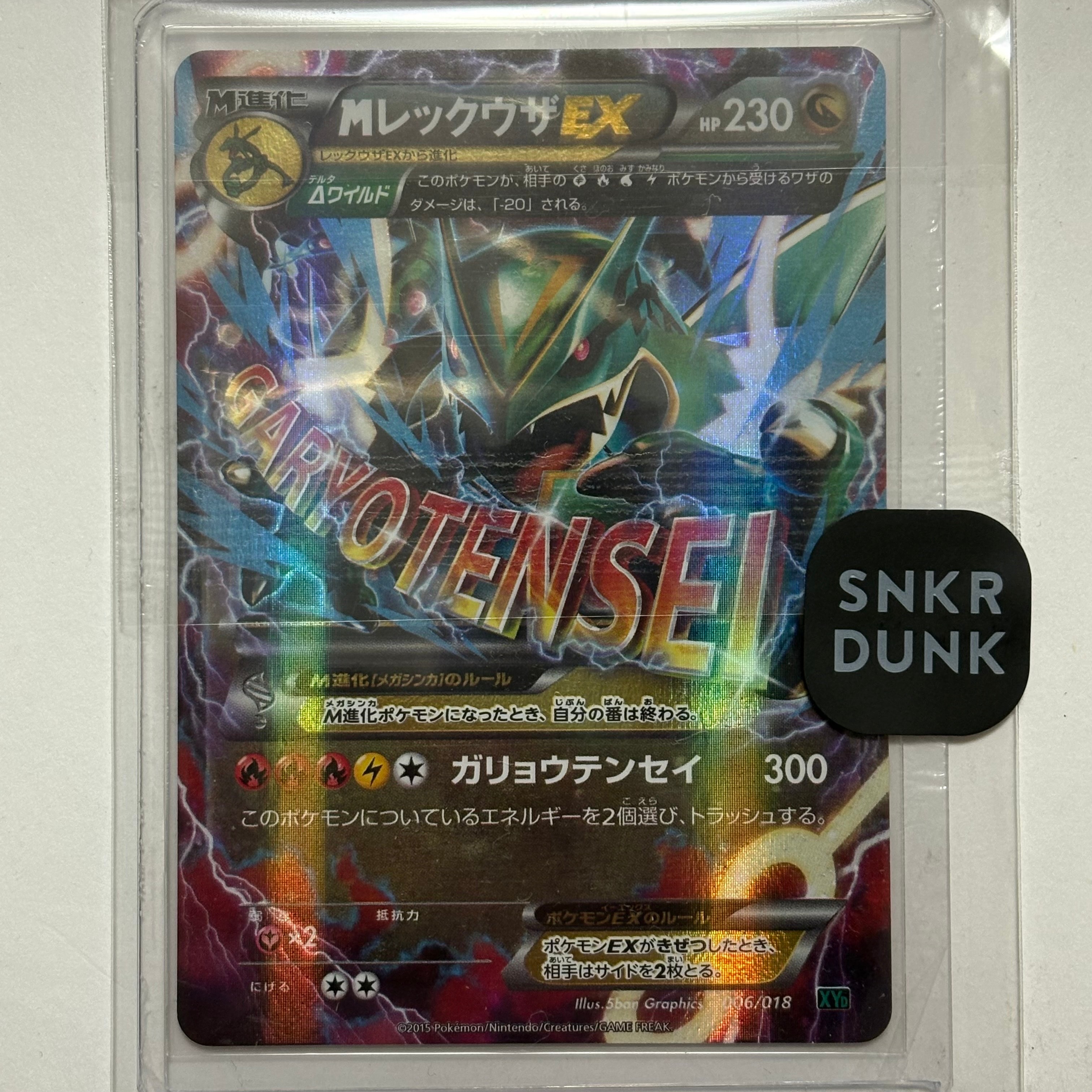 MレックウザEX [XYD 006/018](メガバトルデッキ60「メガレックウザEX」)