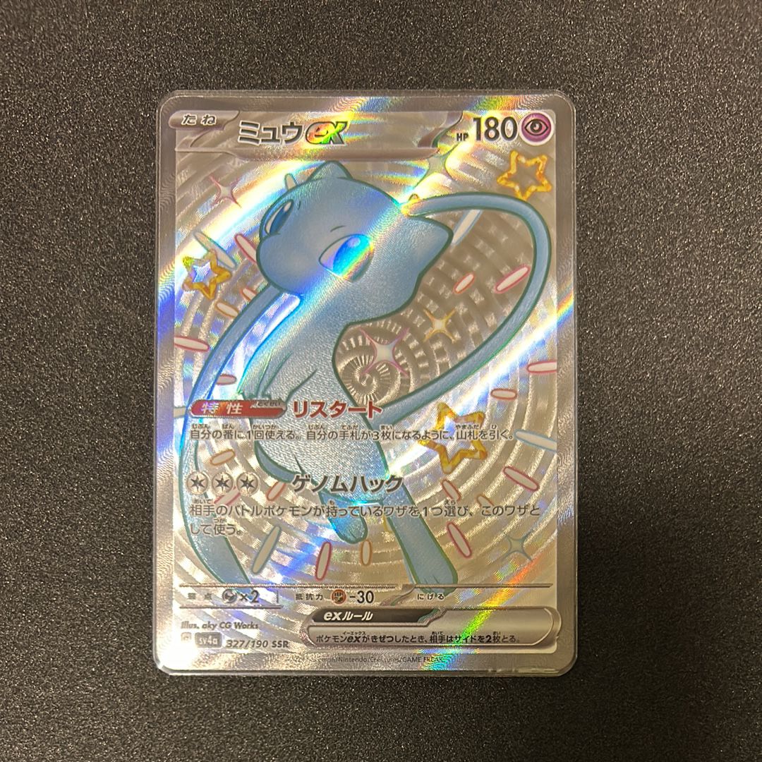 ミュウex SSR [SV4a 327/190](ハイクラスパック「シャイニートレジャーex」)