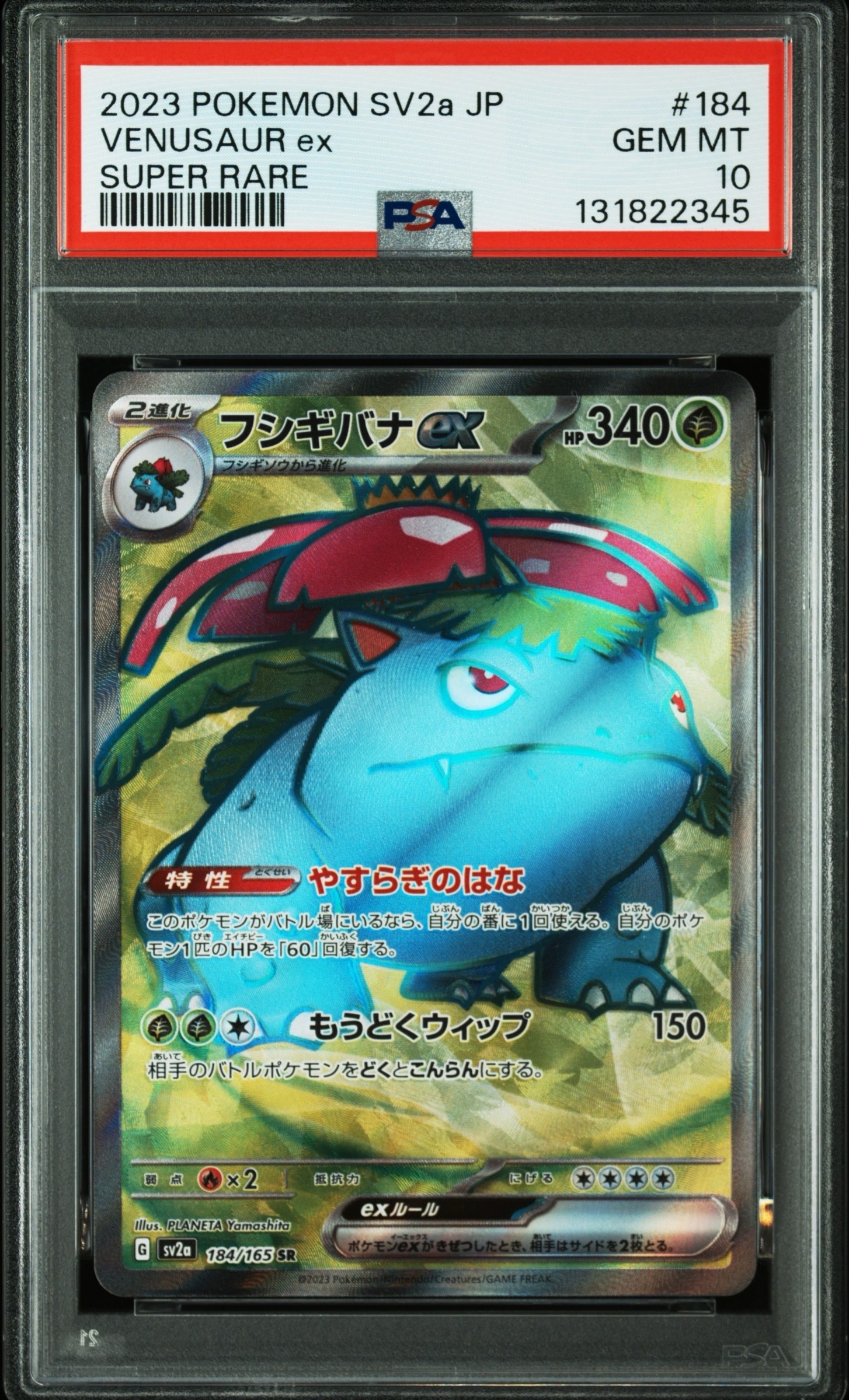 PSA10】フシギバナ SR[SV2a 184/165](強化拡張パック「ポケモンカード