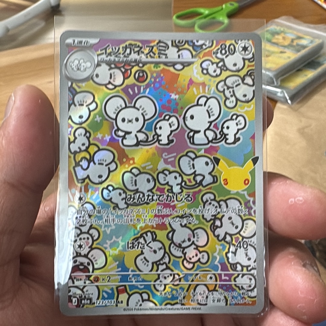 イッカネズミ AR [M6a 123/103](拡張パック「30th CELEBRATION」)