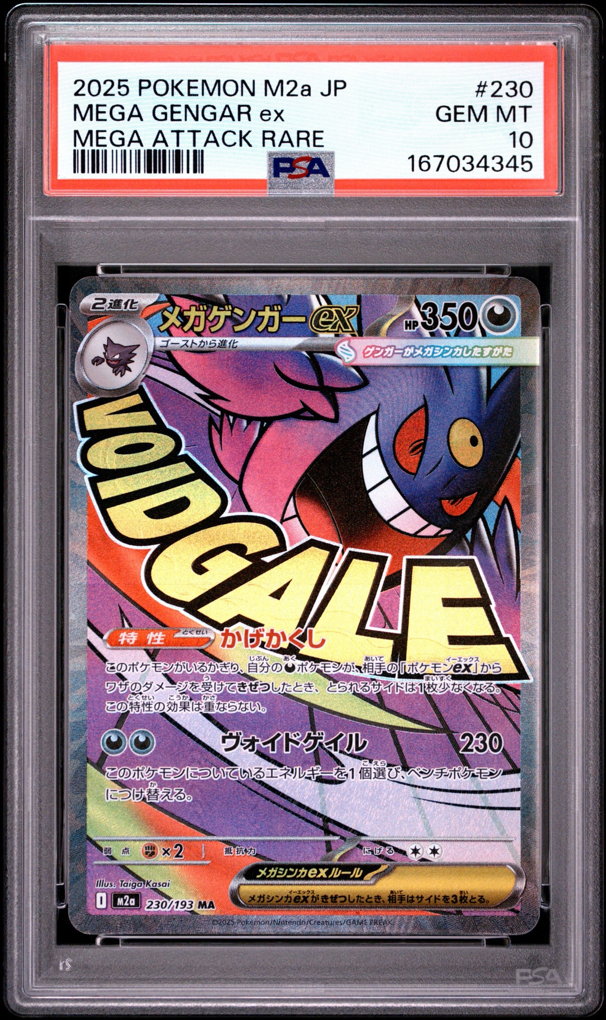 メガゲンガーex MA [M2a 230/193](ハイクラスパック「MEGAドリームex」)