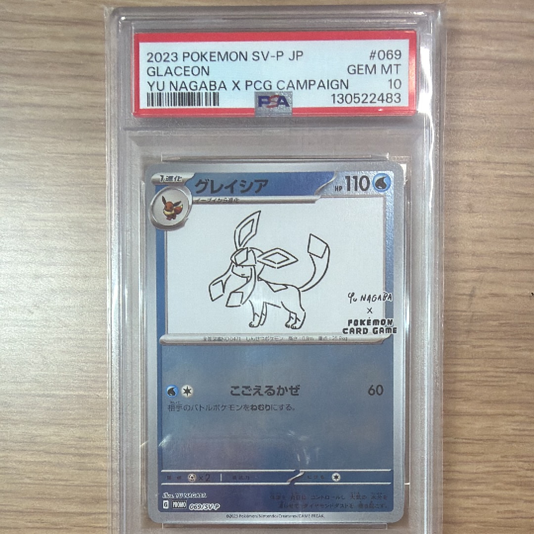 PSA10】グレイシア: プロモ [SV-P 069](「YU NAGABA×ポケモンカード
