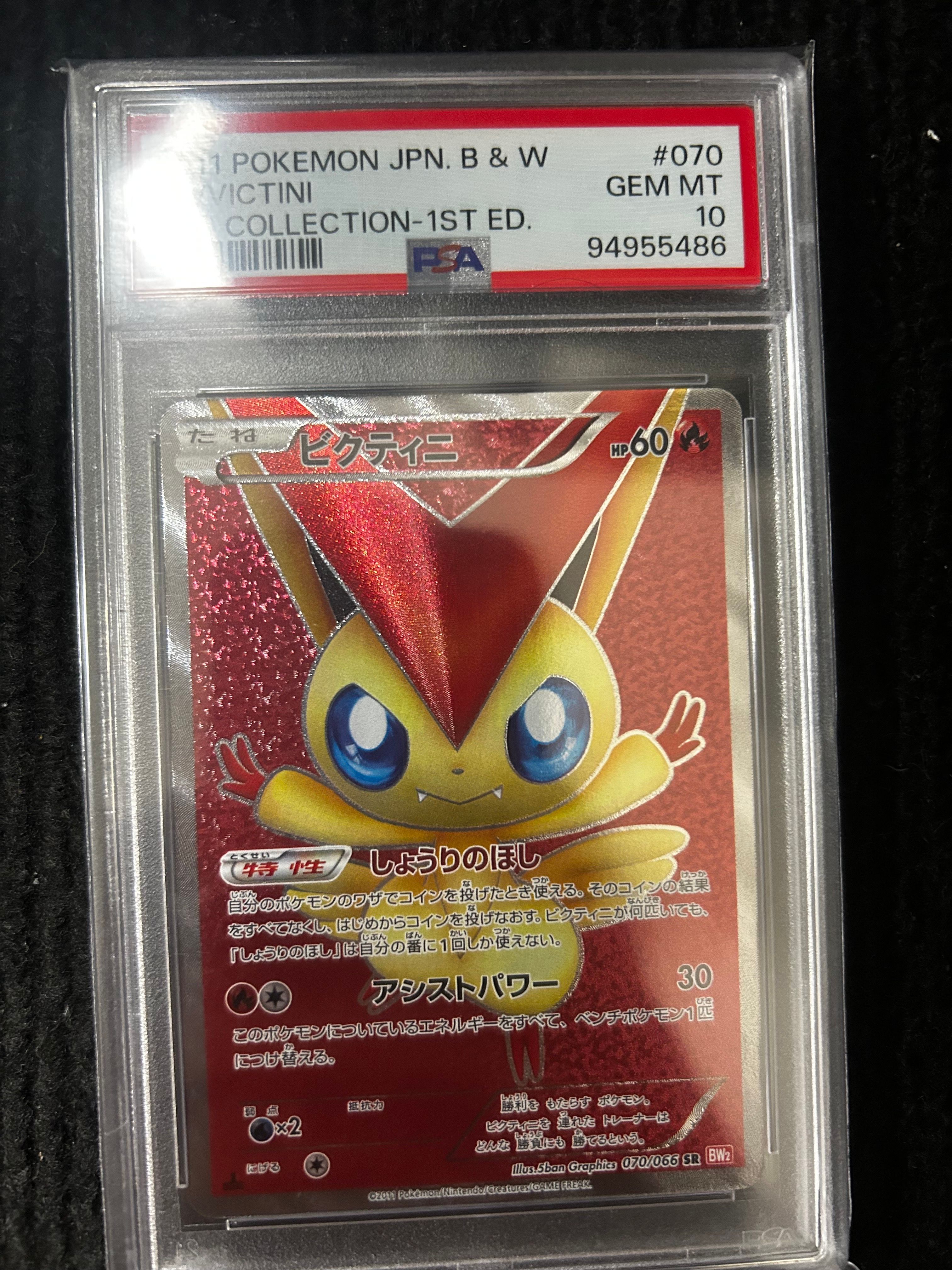 ビクティニ SR :1ED [BW2 070/066](拡張パック「レッドコレクション」)