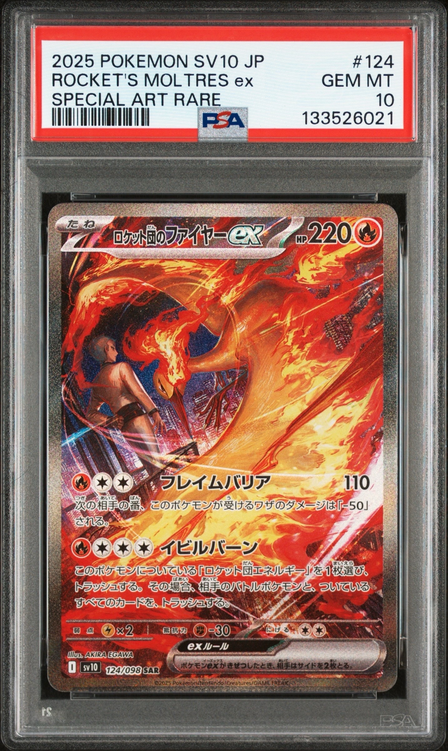 ロケット団のファイヤーex SAR [SV10 124/098](拡張パック「ロケット団の栄光」)