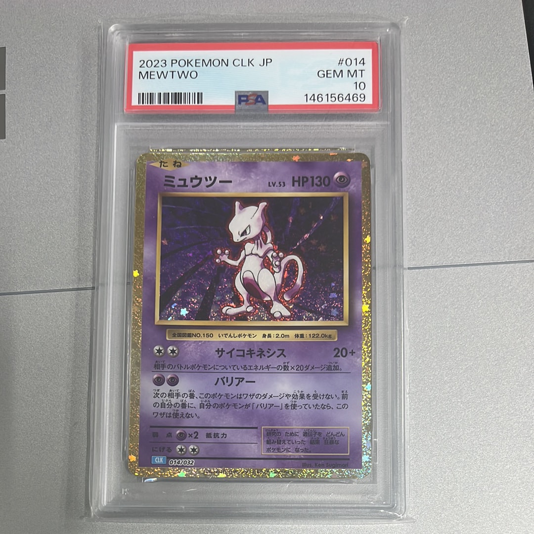 PSA10】ミュウツー [CLK 014/032](ポケモンカードゲーム Classic) 7枚
