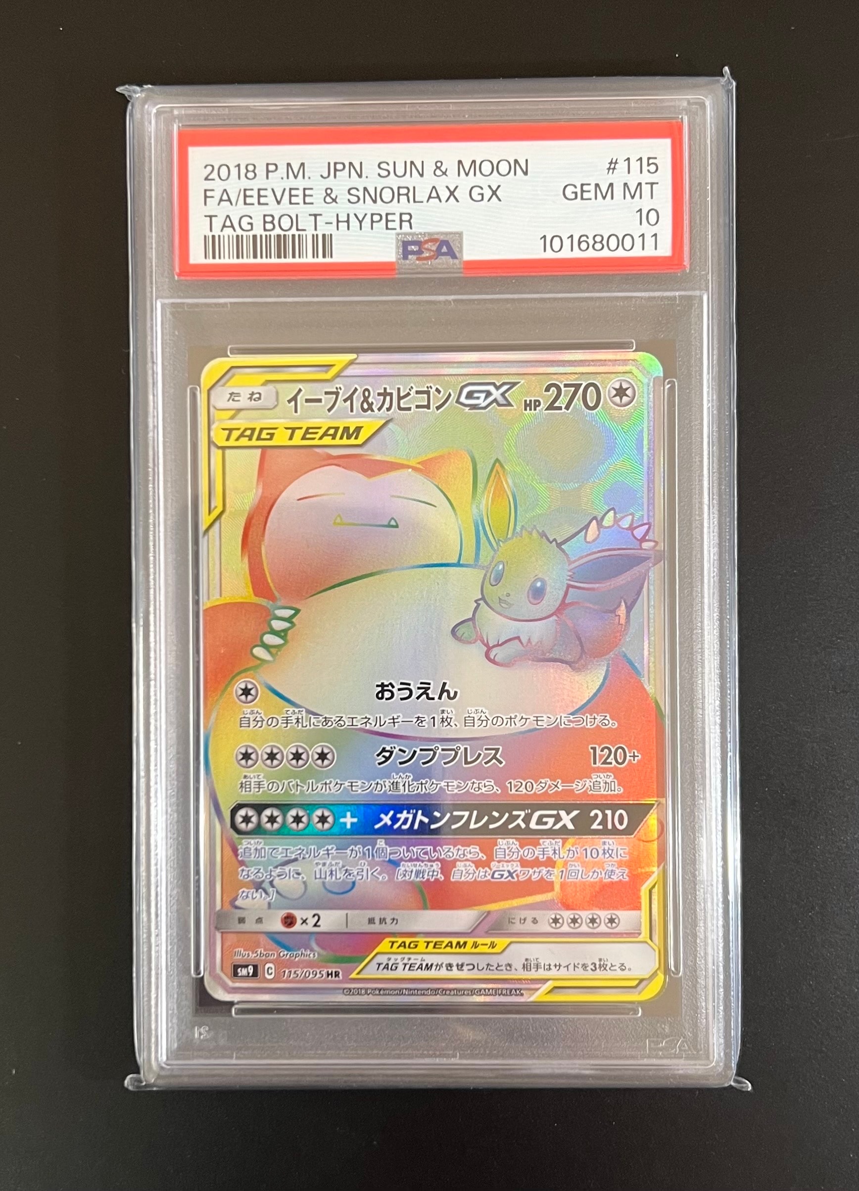 イーブイ&カビゴンGX HR [SM9 115/095](拡張パック「タッグボルト」)の