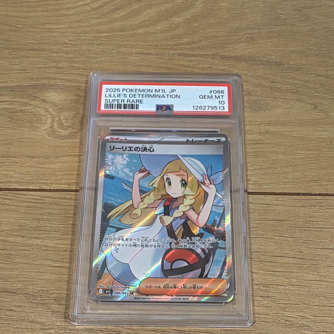 リーリエの決心 SR [M1L 086/063](拡張パック「メガブレイブ」)