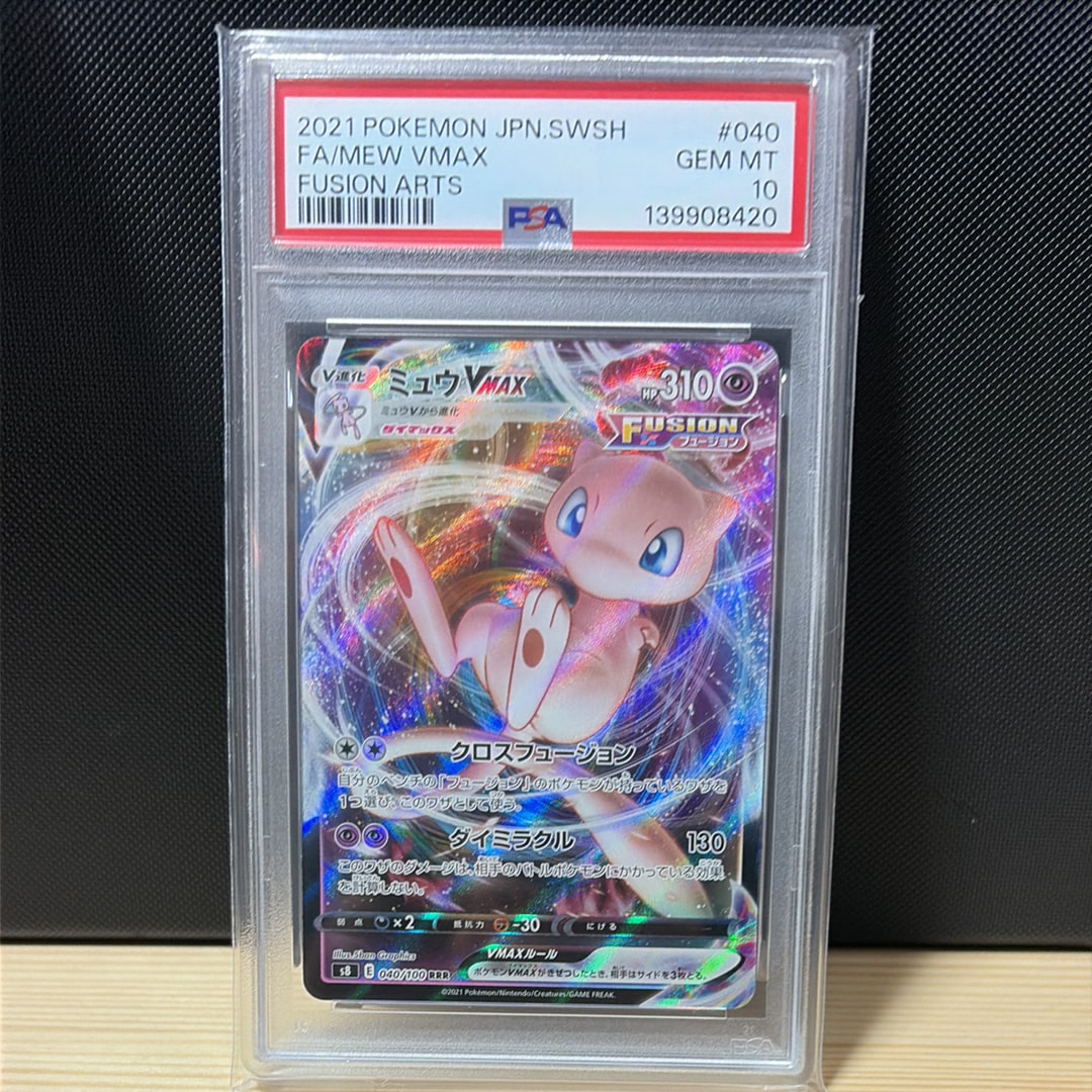 ミュウVMAX RRR[s8 040/100](拡張パック「フュージョンアーツ」)