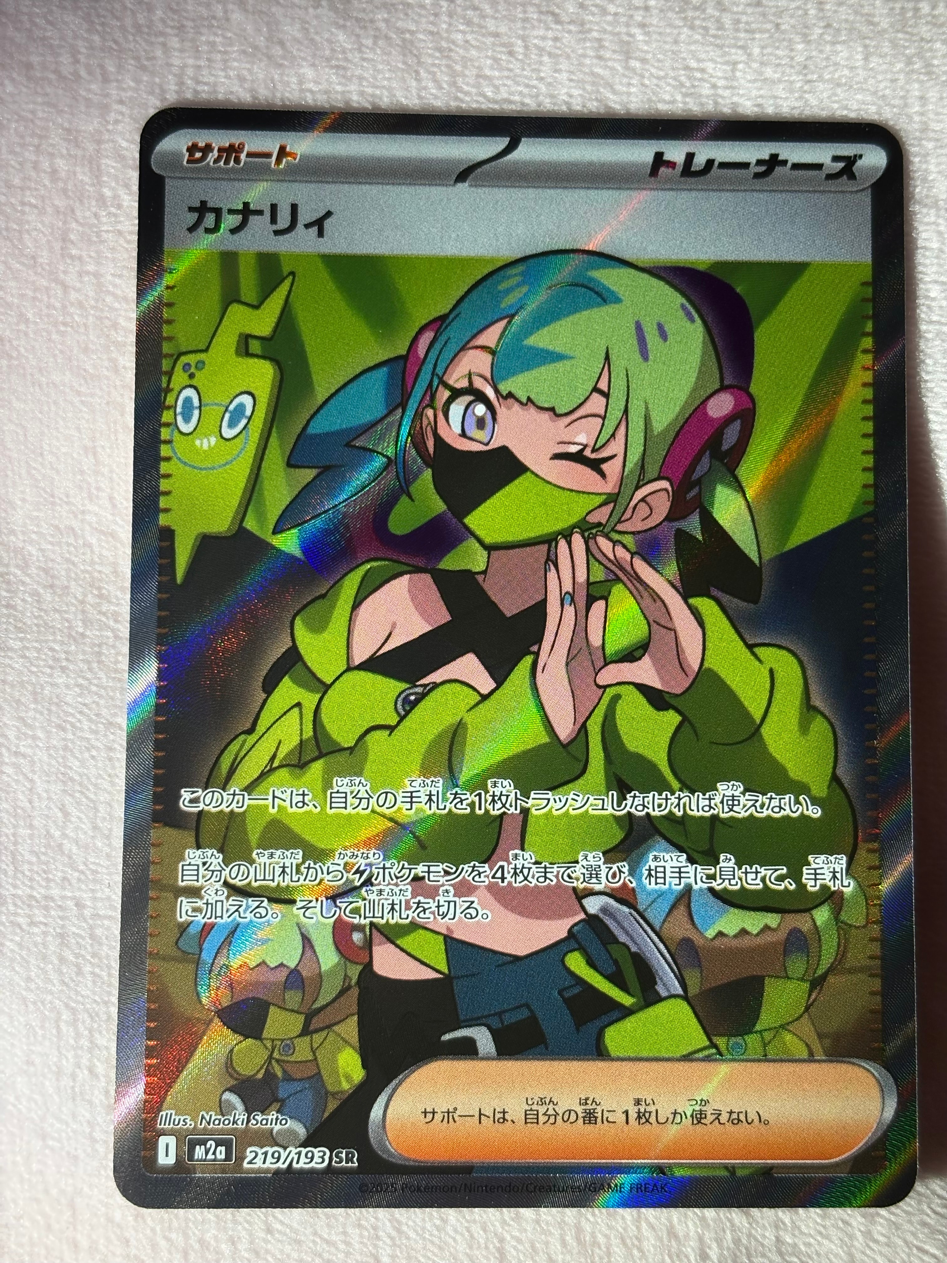 カナリィ SR [M2a 219/193](ハイクラスパック「MEGAドリームex」)