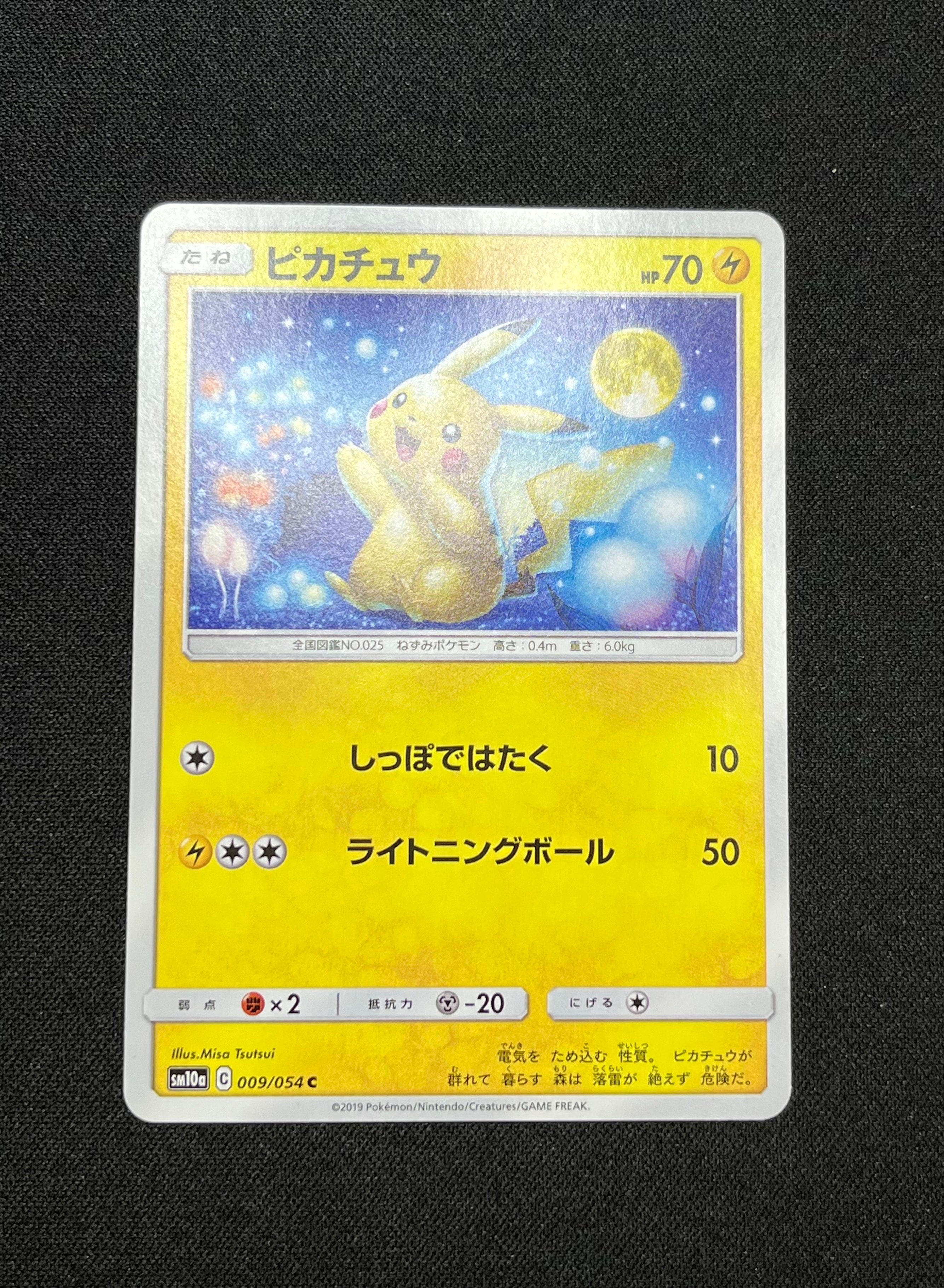 状態B】ピカチュウ C [SM10a 009/054](強化拡張パック「ジージーエンド