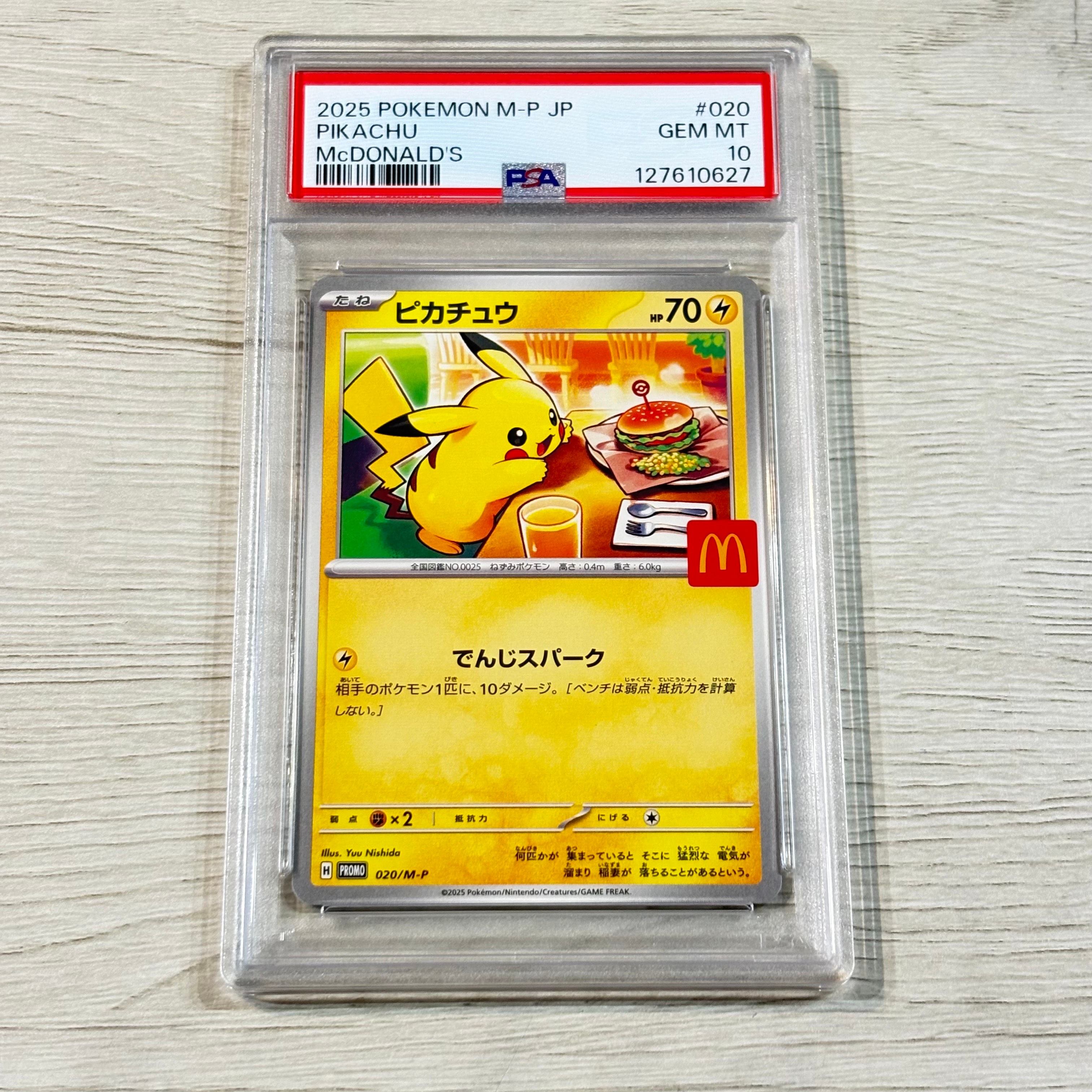 ピカチュウ P [M-P 020](プロモカードパック「マクドナルド ハッピーセット2025」)