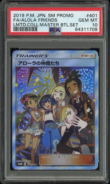 アローラの仲間たち: プロモ[SM-P 401](プロモーションカード「SM-P