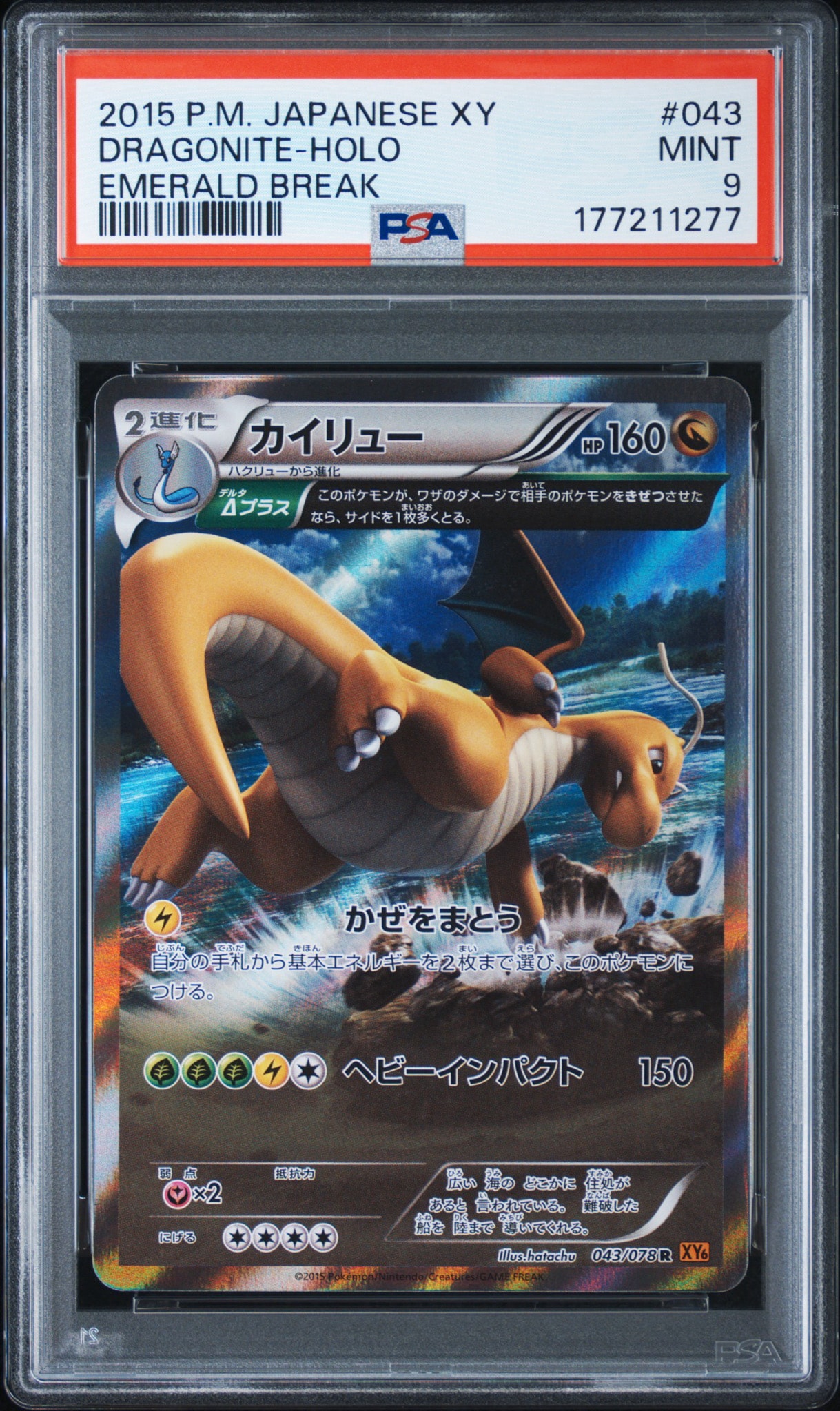 カイリュー R :1ED [XY6 043/078](拡張パック「エメラルドブレイク」)