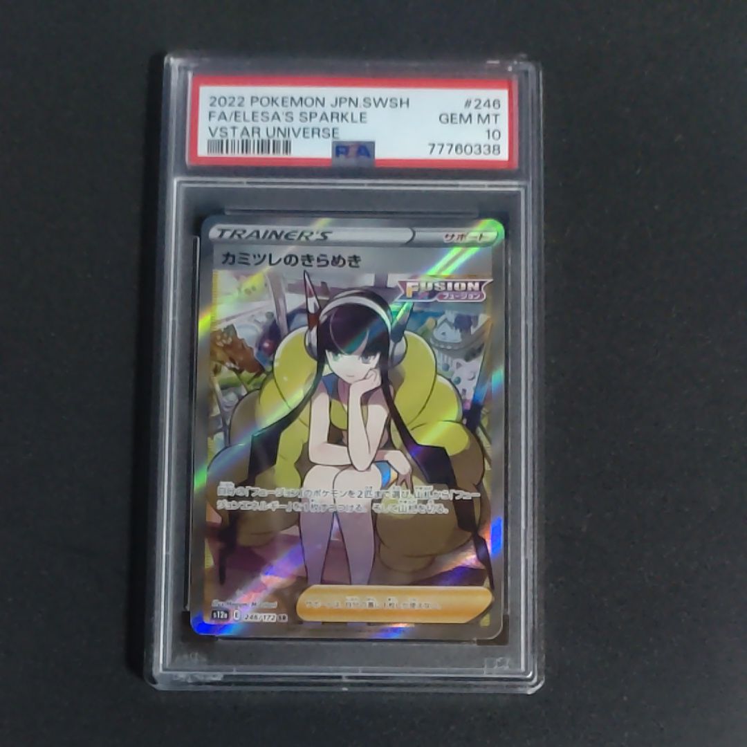 カミツレのきらめき SR[s12a 246/172](ハイクラスパック「VSTARユニバース」)