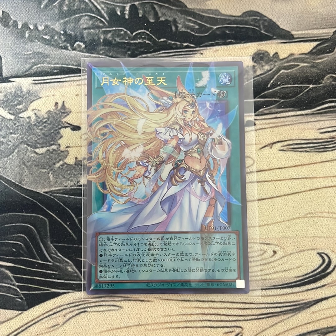 遊戯王 月女神の至天 ウルトラレア オーバーフレーム 2枚 遊戯王 月女神の