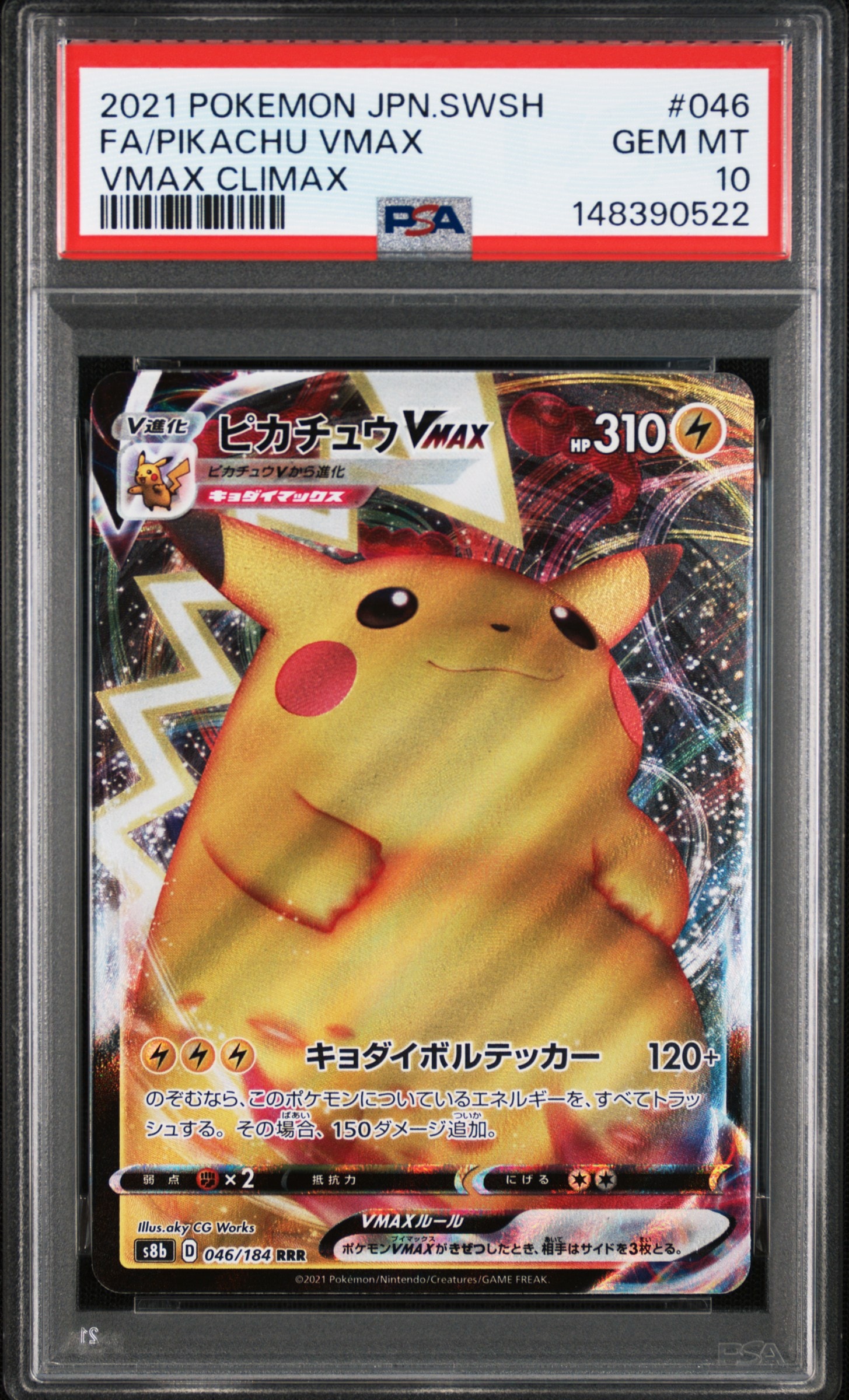 PSA10】ピカチュウVMAX RRR[s8b 046/184](ハイクラスパック「VMAX