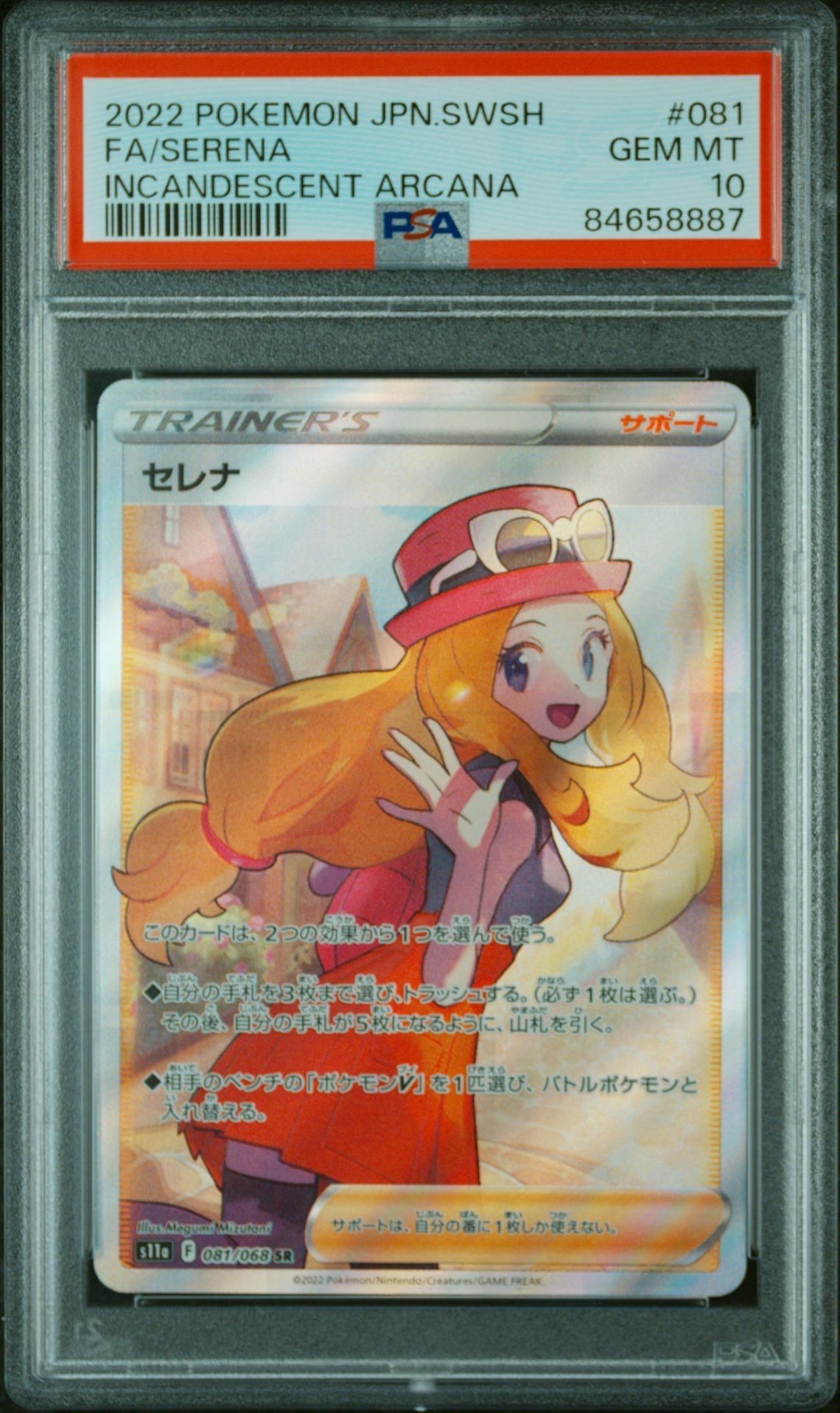 セレナ SR [s11a 081/068](強化拡張パック『白熱のアルカナ』)
