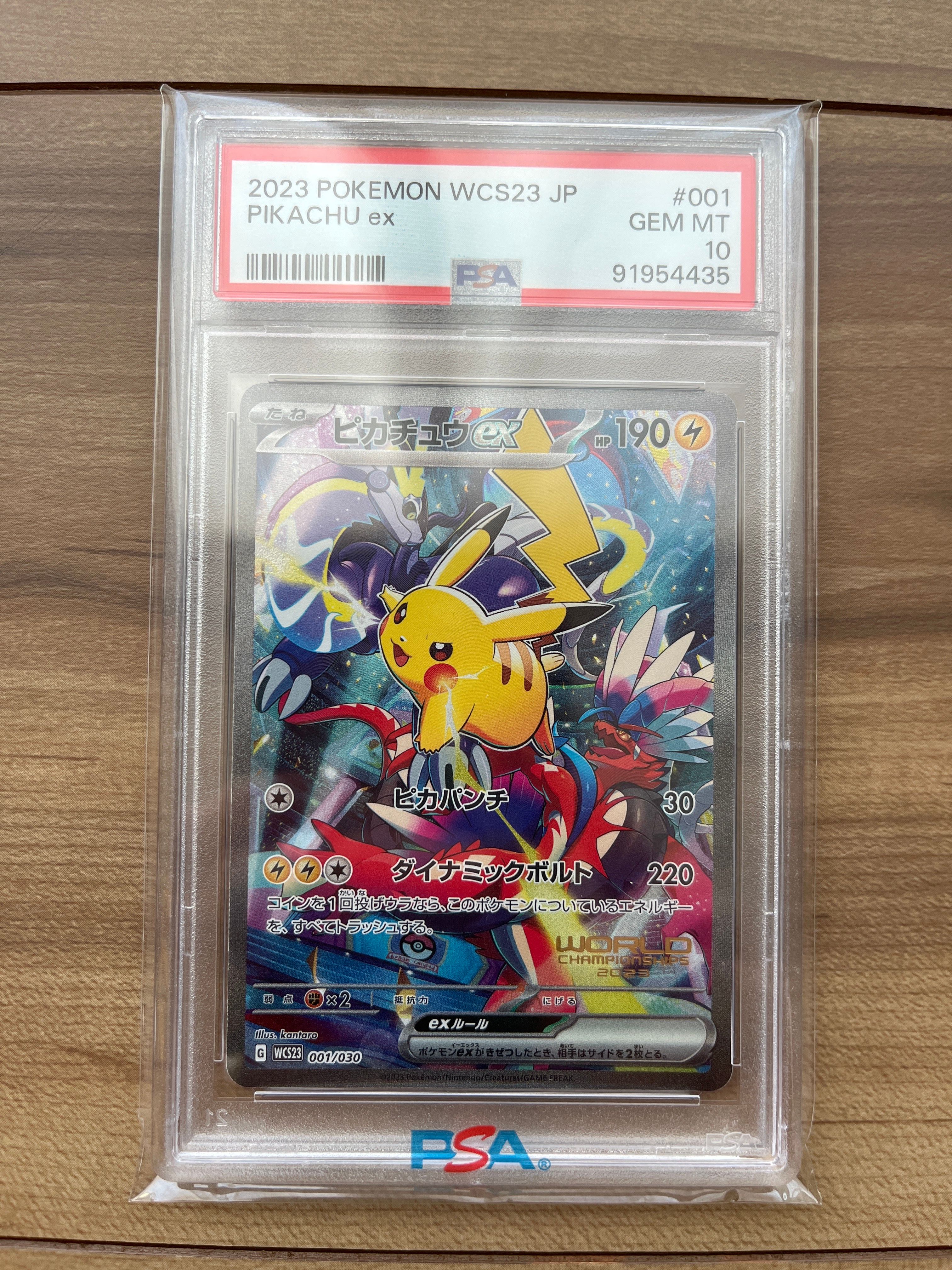 ピカチュウex [WCS23 001/030](ポケモンワールドチャンピオンシップス2023横浜 記念デッキ「ピカチュウ」)