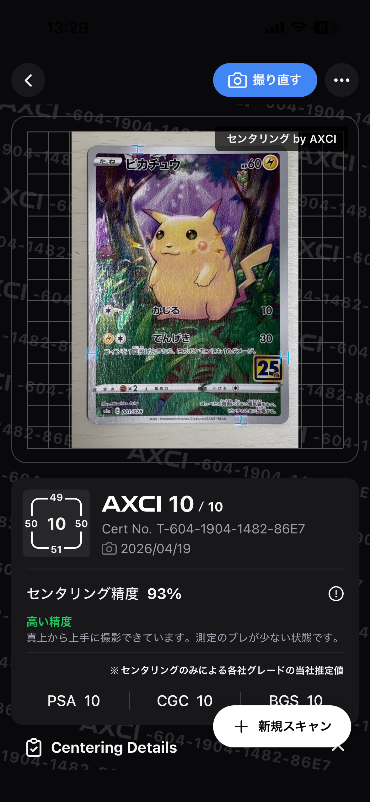 ピカチュウ [s8a 001/028](拡張パック「25th アニバーサリーコレクション」)