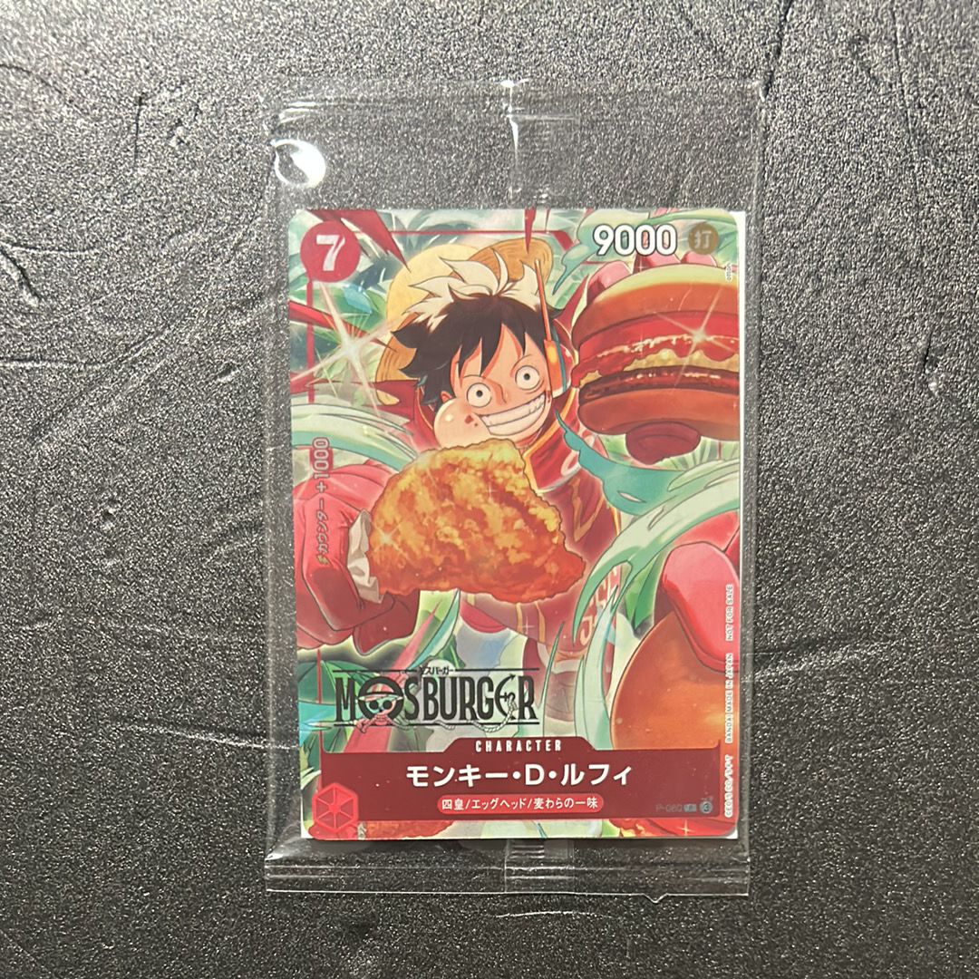 モンキー・D・ルフィ P [P-080](プロモーションカード「モスバーガーコラボ福袋」)