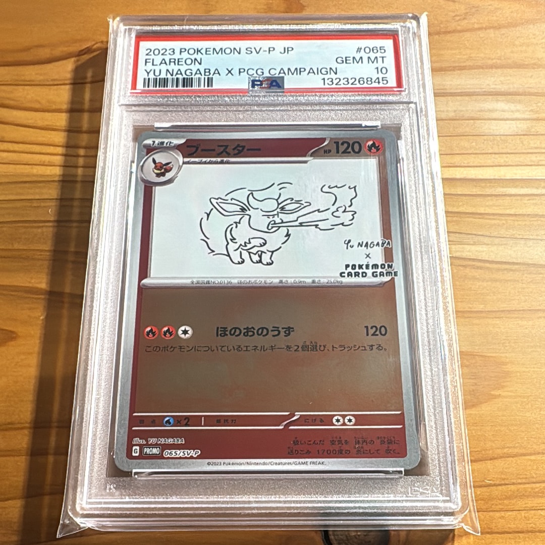 ブースター: プロモ [SV-P 065](「YU NAGABA×ポケモンカードゲーム」プロモーションカード「SV-P」)