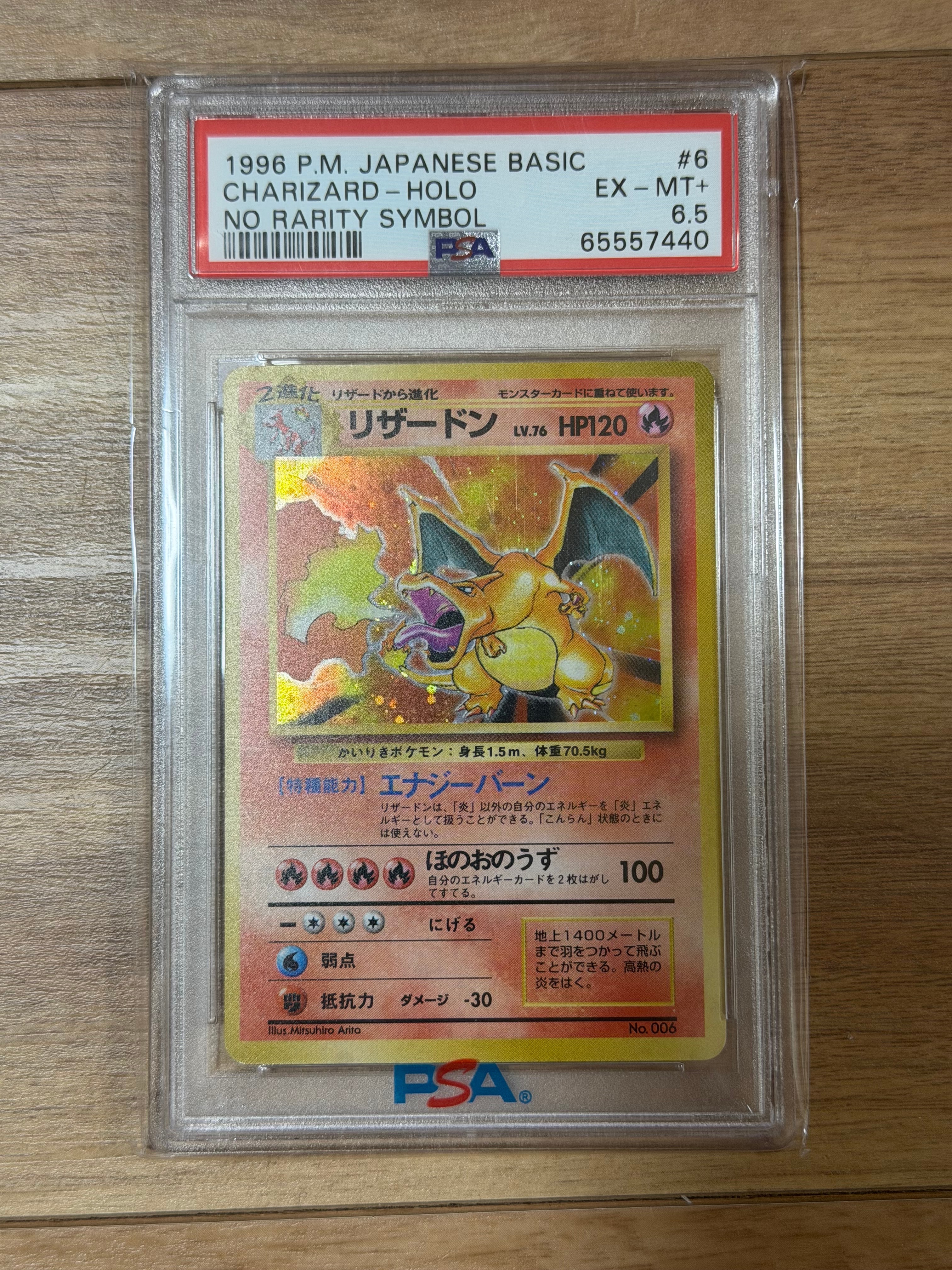 PSA8以下】リザードン (かいりきリザードン) 初版 : 旧裏 [PMCG1-1