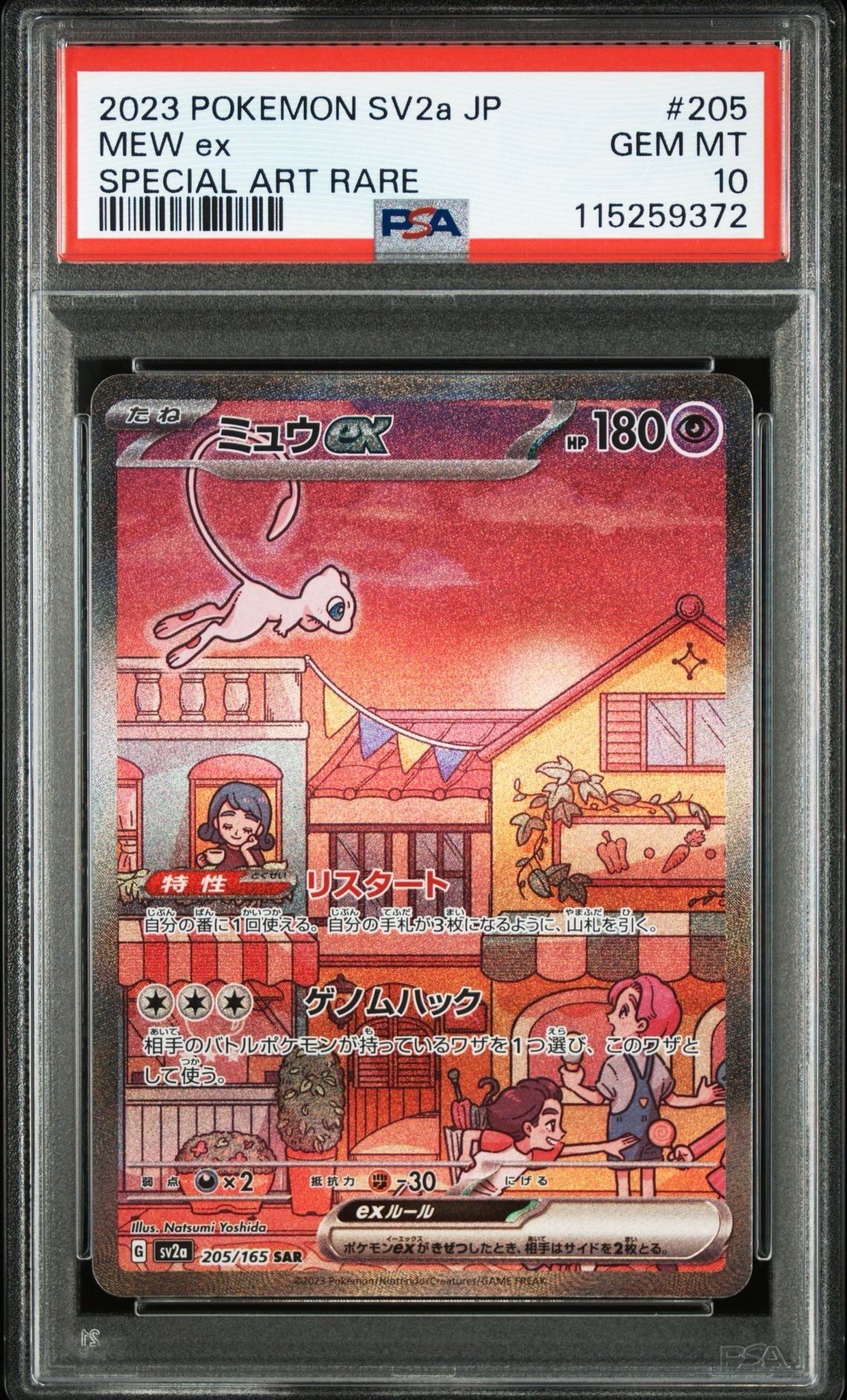 ミュウex SAR[SV2a 205/165](強化拡張パック「ポケモンカード151」)
