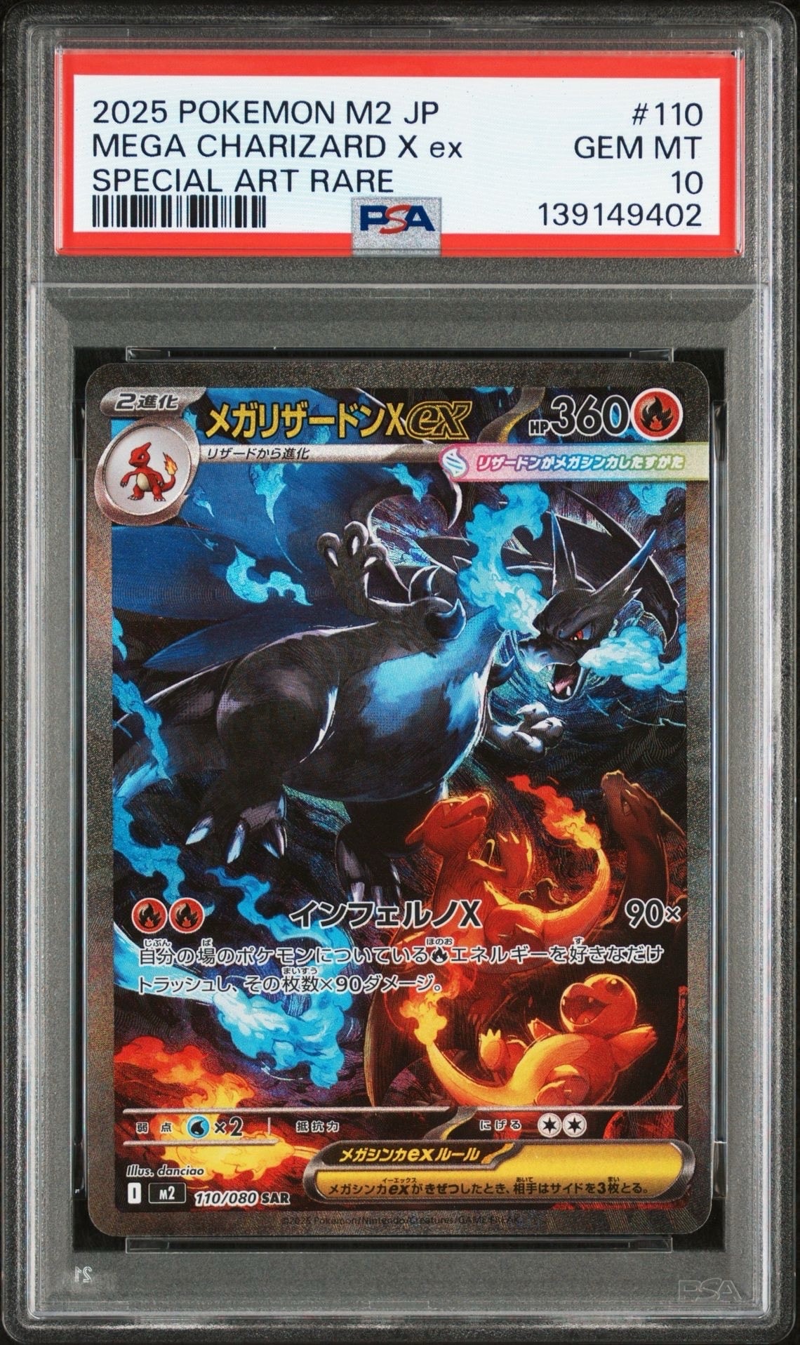 メガリザードンXex SAR [M2 110/080](拡張パック「インフェルノX」)